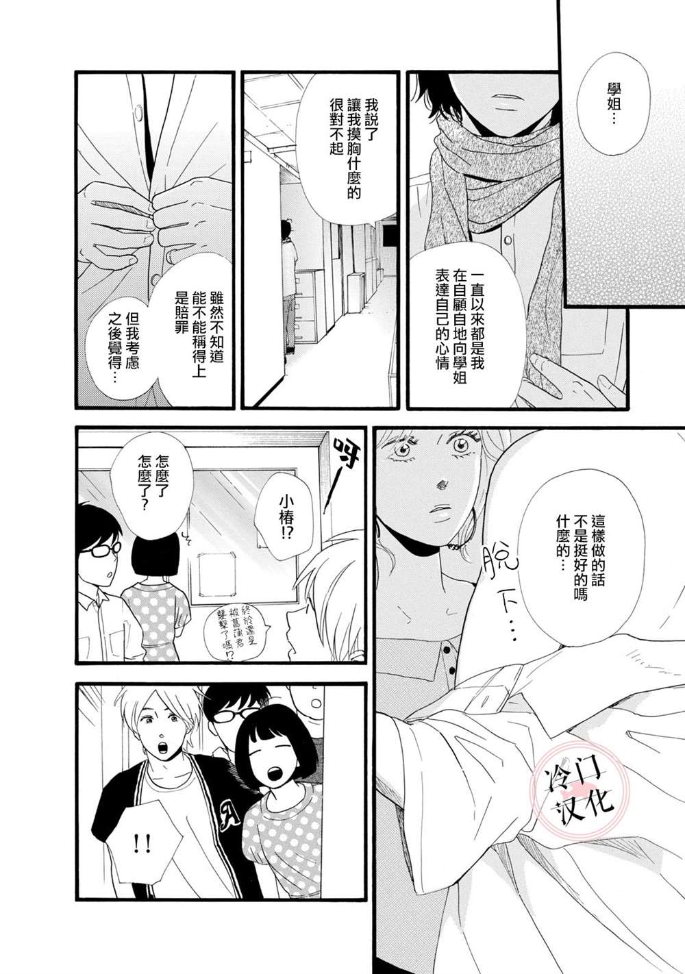 《菖蒲君悠哉吃肉日记》漫画最新章节第3话免费下拉式在线观看章节第【16】张图片