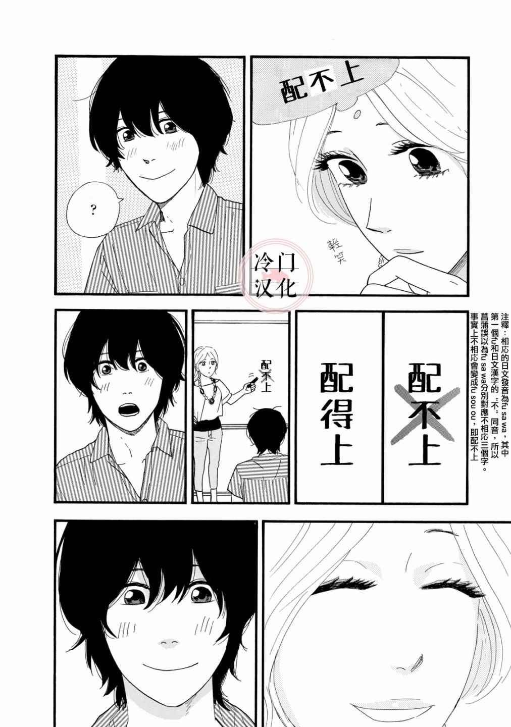 《菖蒲君悠哉吃肉日记》漫画最新章节第6话免费下拉式在线观看章节第【23】张图片