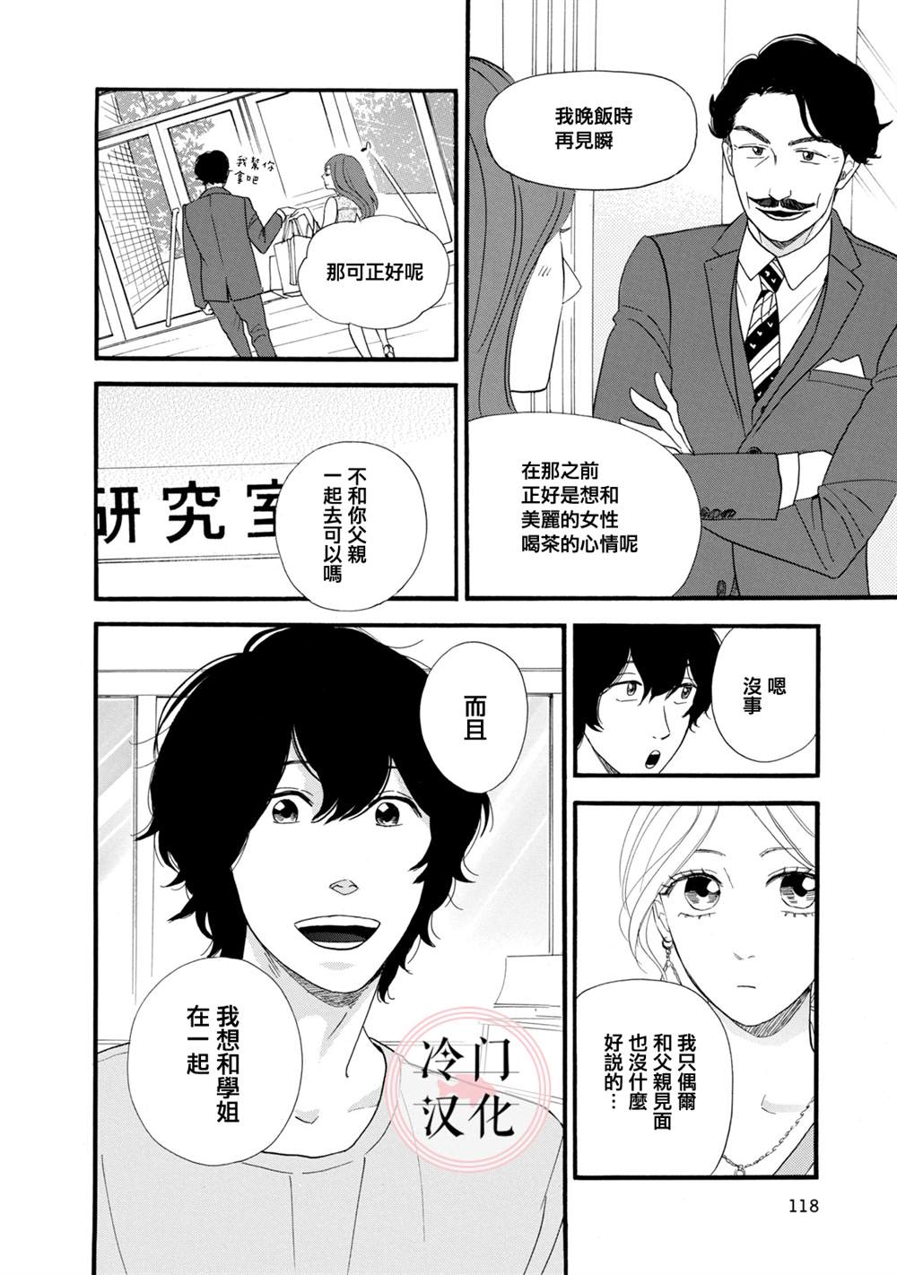 《菖蒲君悠哉吃肉日记》漫画最新章节第10话免费下拉式在线观看章节第【16】张图片