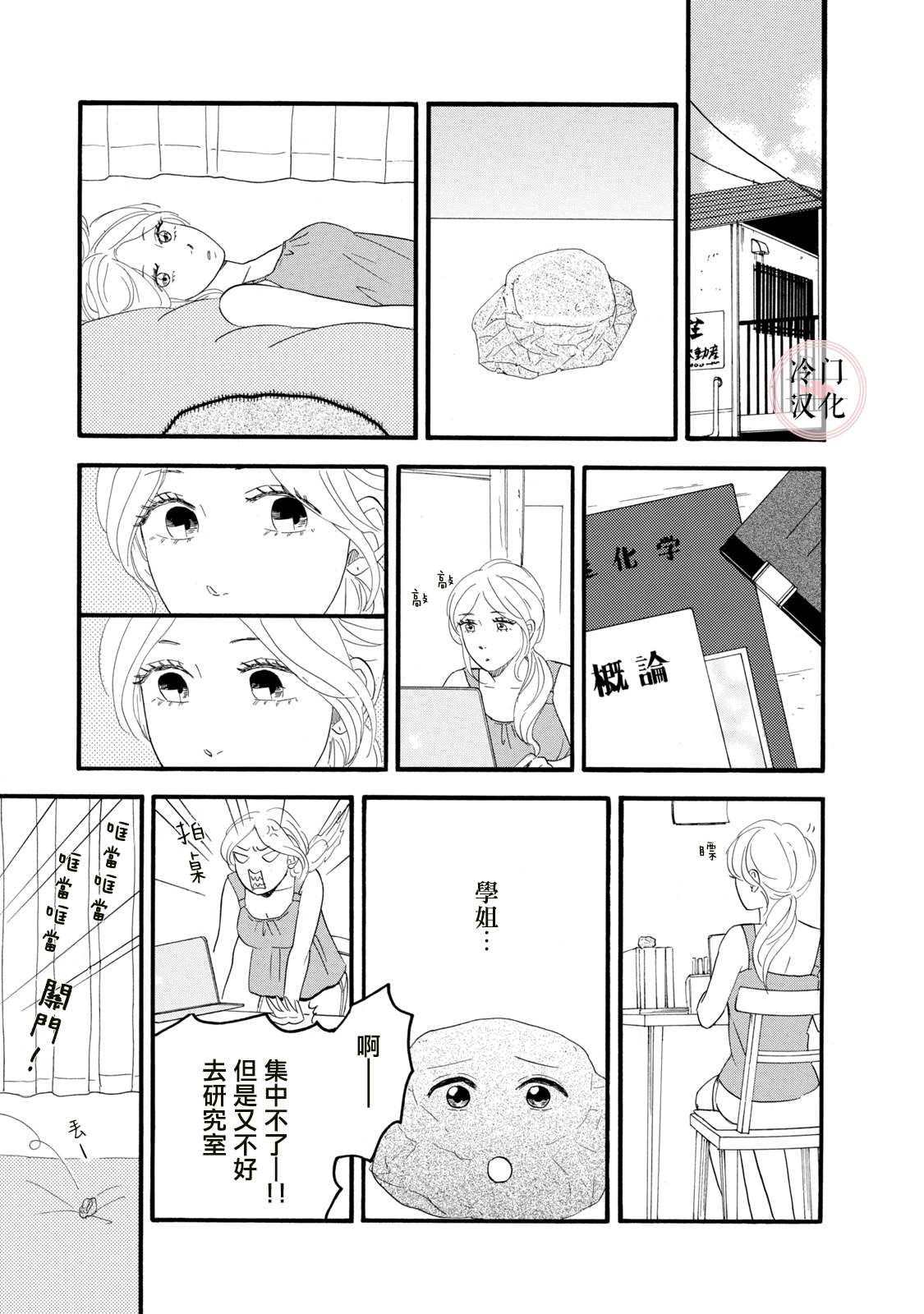 《菖蒲君悠哉吃肉日记》漫画最新章节第9话免费下拉式在线观看章节第【11】张图片