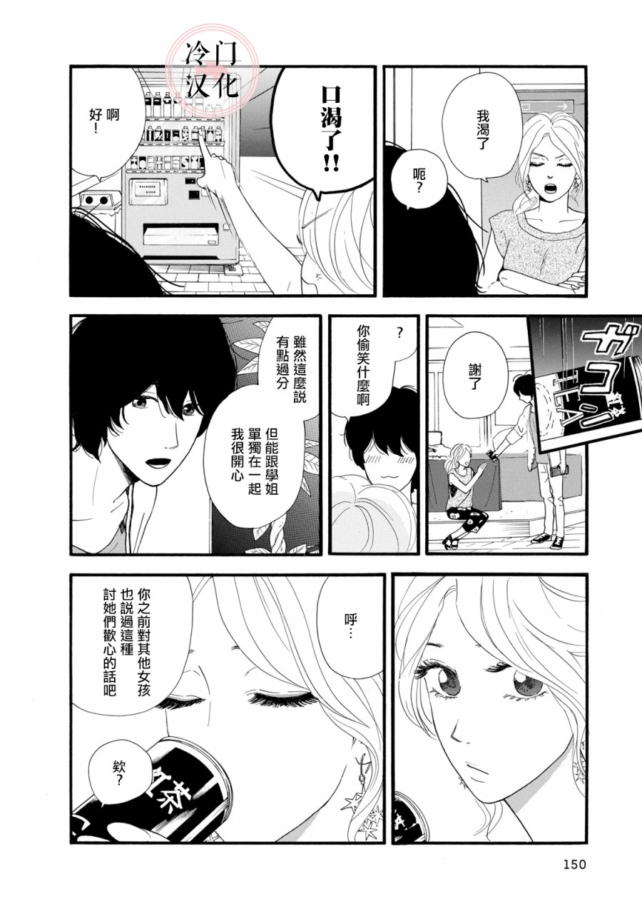 《菖蒲君悠哉吃肉日记》漫画最新章节第4话免费下拉式在线观看章节第【12】张图片