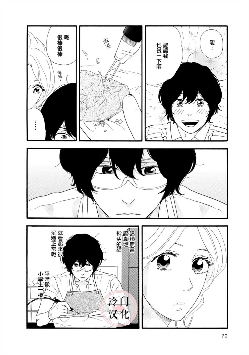 《菖蒲君悠哉吃肉日记》漫画最新章节第8话免费下拉式在线观看章节第【16】张图片