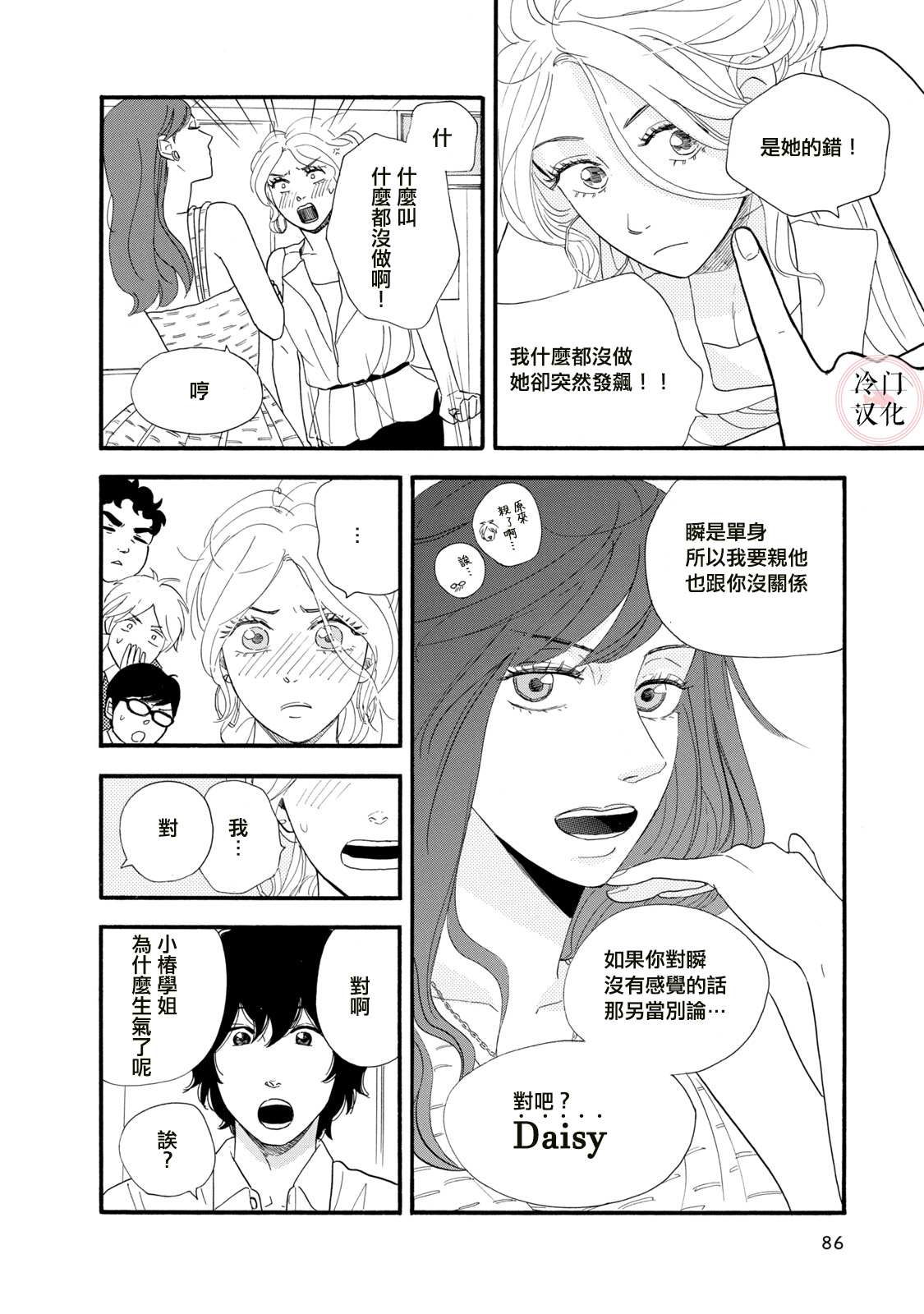 《菖蒲君悠哉吃肉日记》漫画最新章节第9话免费下拉式在线观看章节第【8】张图片