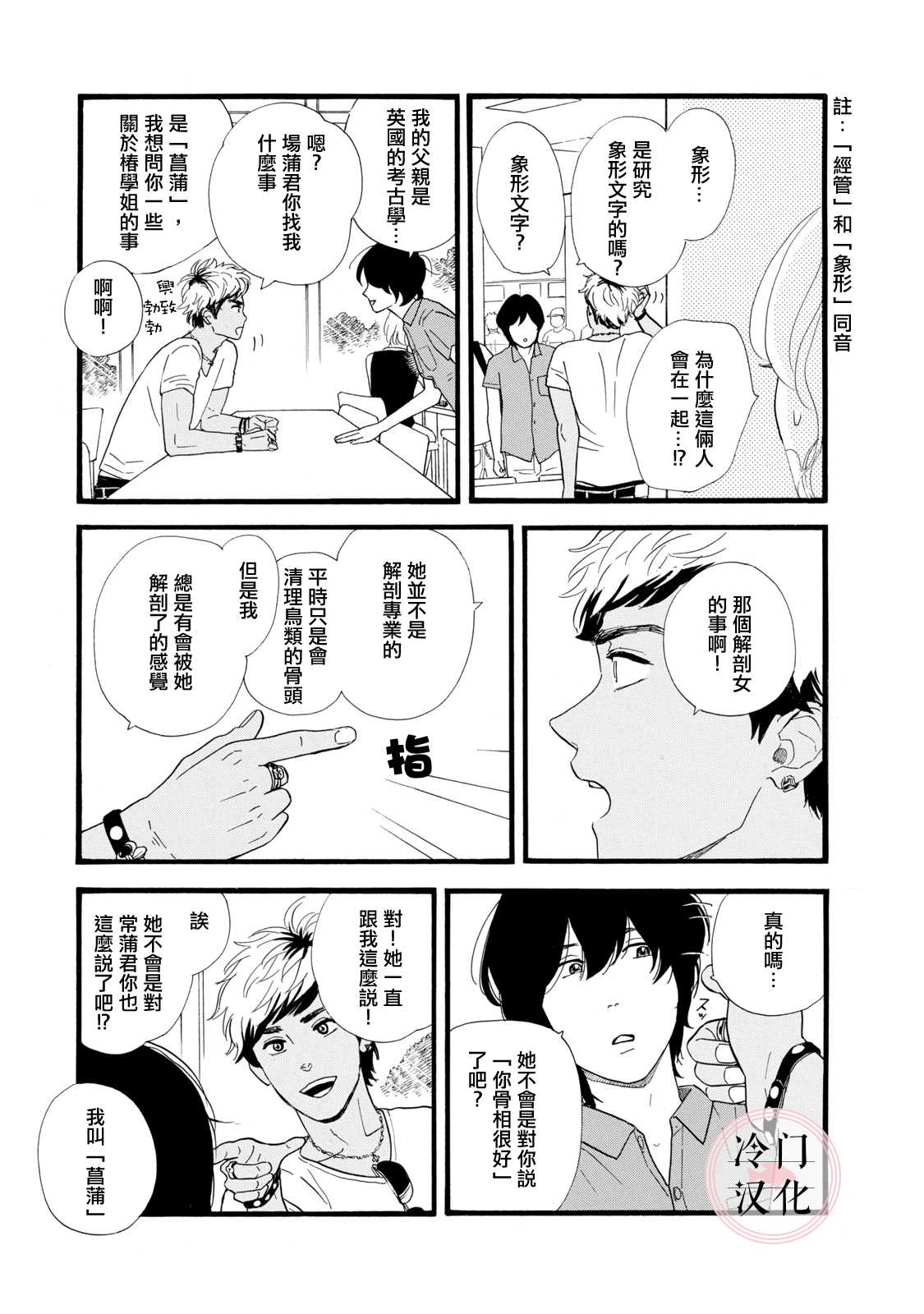 《菖蒲君悠哉吃肉日记》漫画最新章节第2话免费下拉式在线观看章节第【15】张图片