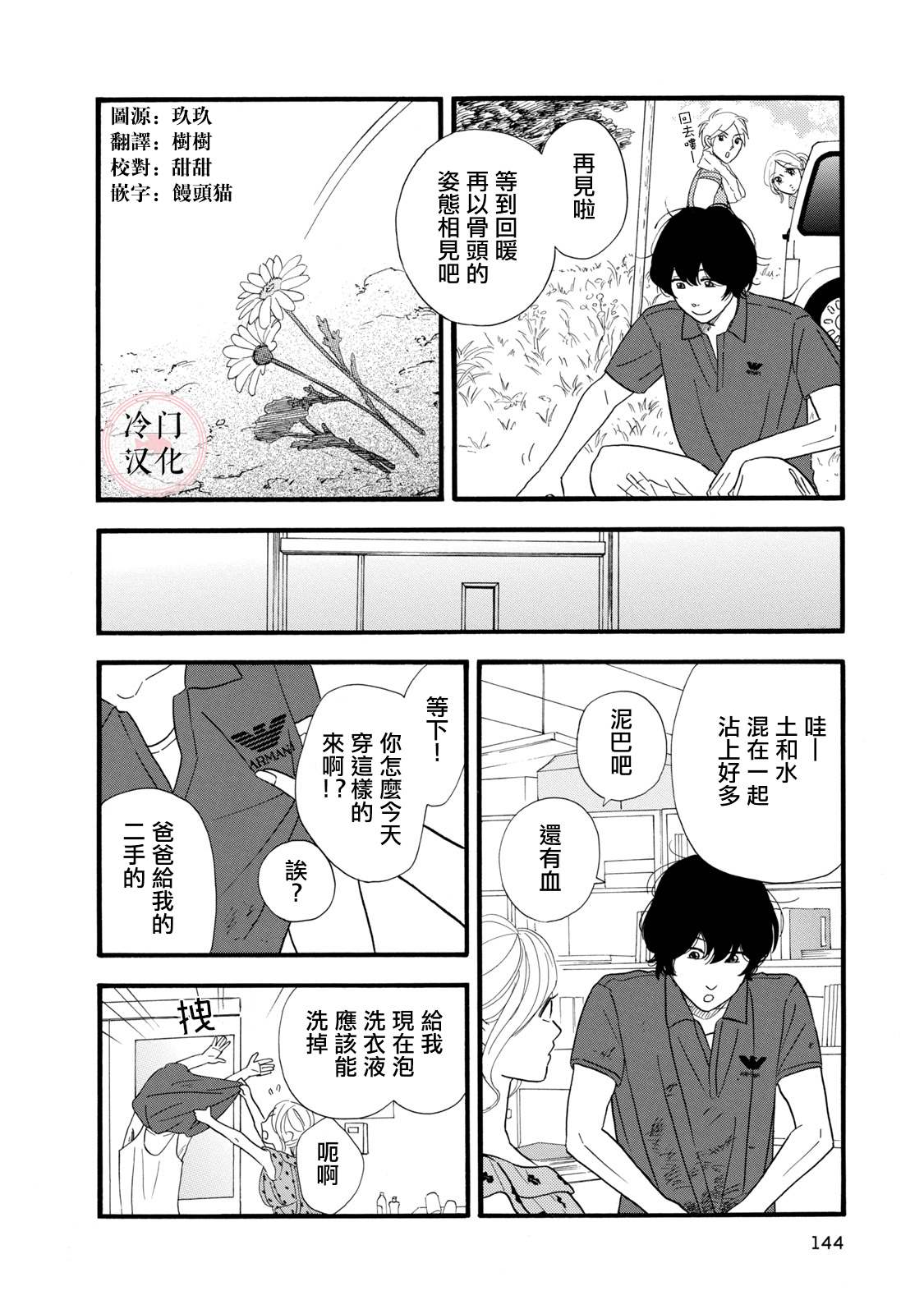 《菖蒲君悠哉吃肉日记》漫画最新章节第11话免费下拉式在线观看章节第【18】张图片