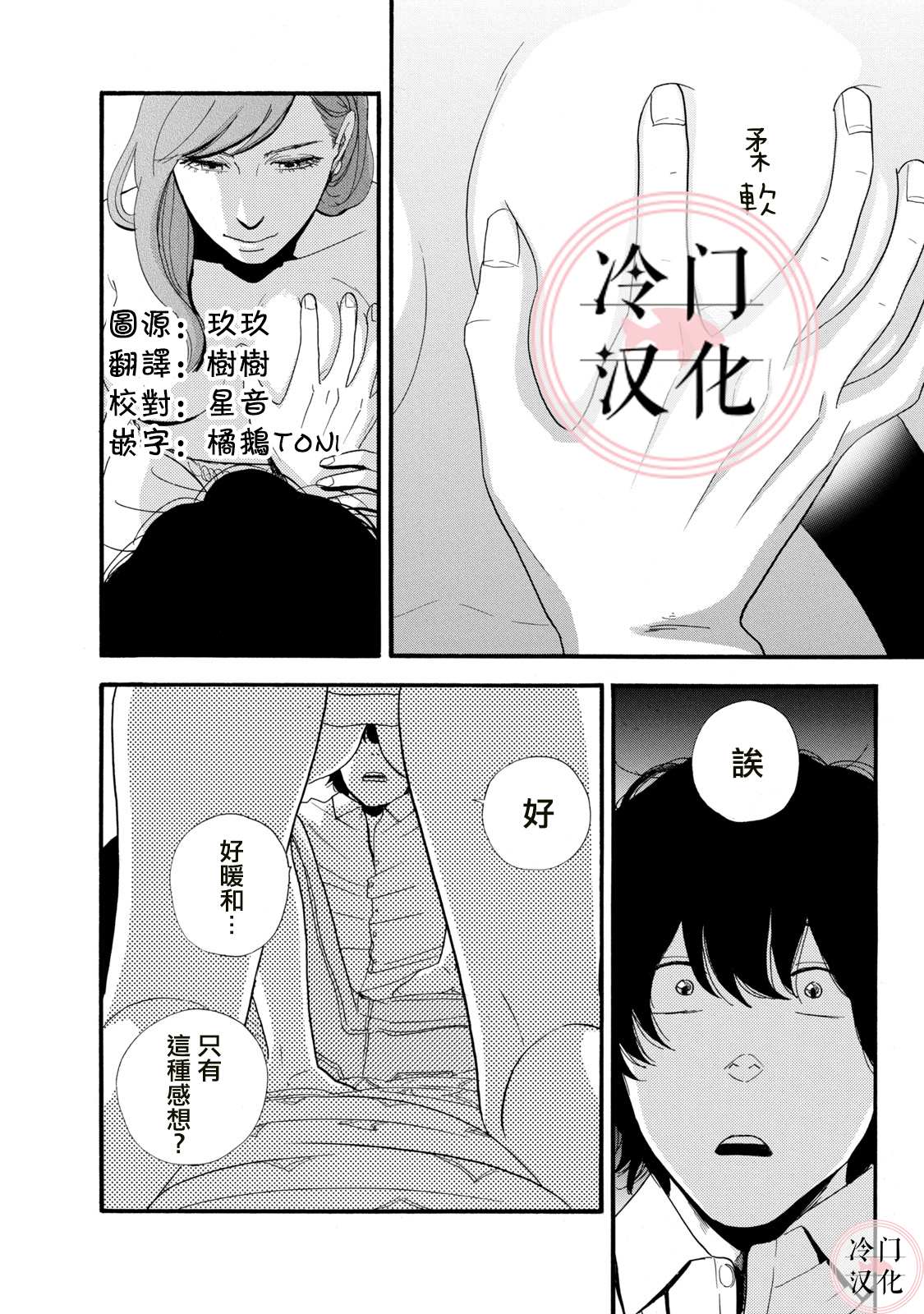 《菖蒲君悠哉吃肉日记》漫画最新章节第9话免费下拉式在线观看章节第【22】张图片