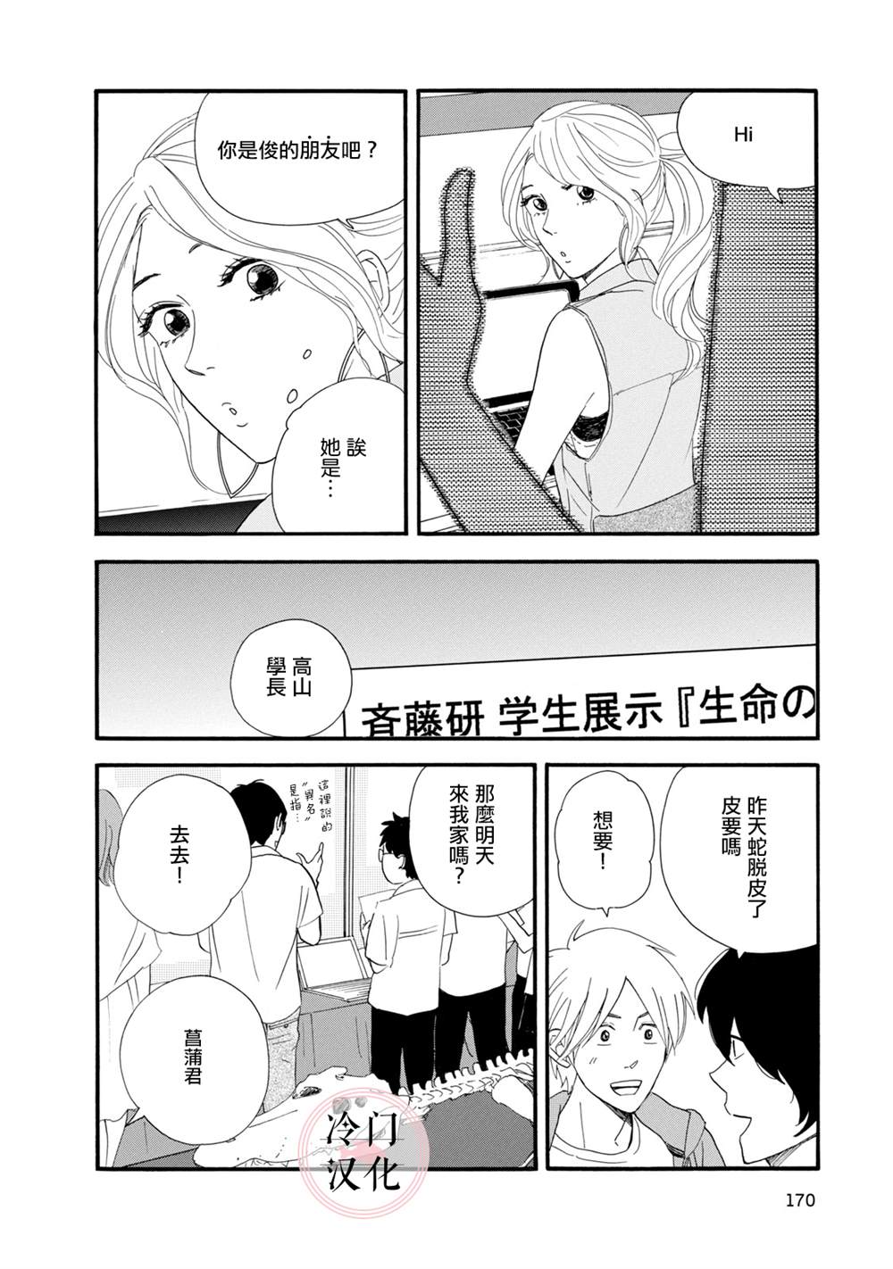 《菖蒲君悠哉吃肉日记》漫画最新章节第5话免费下拉式在线观看章节第【8】张图片