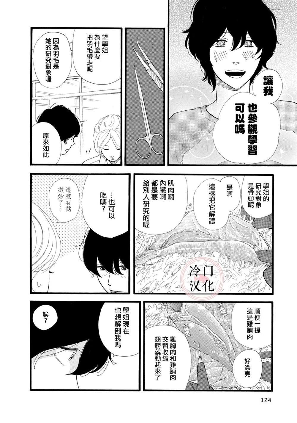 《菖蒲君悠哉吃肉日记》漫画最新章节第3话免费下拉式在线观看章节第【12】张图片