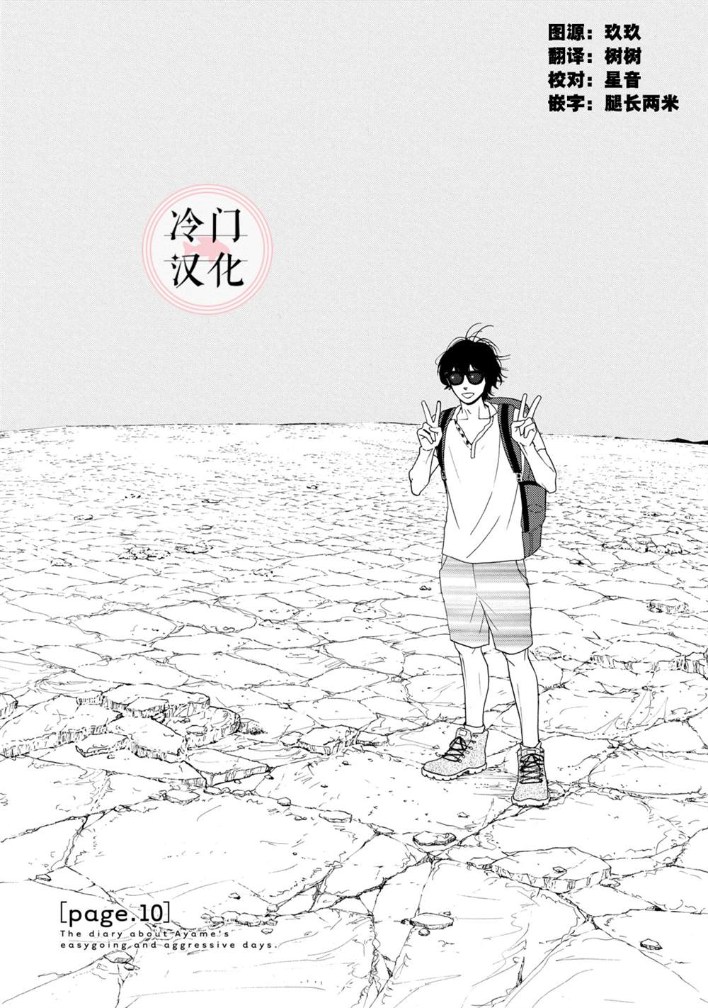 《菖蒲君悠哉吃肉日记》漫画最新章节第10话免费下拉式在线观看章节第【1】张图片