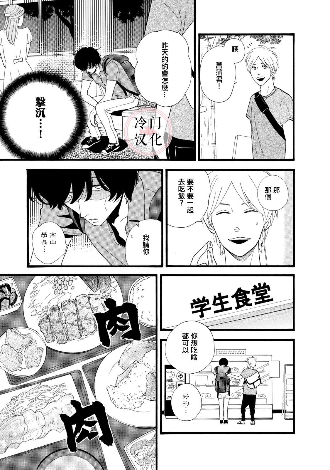 《菖蒲君悠哉吃肉日记》漫画最新章节第2话免费下拉式在线观看章节第【11】张图片