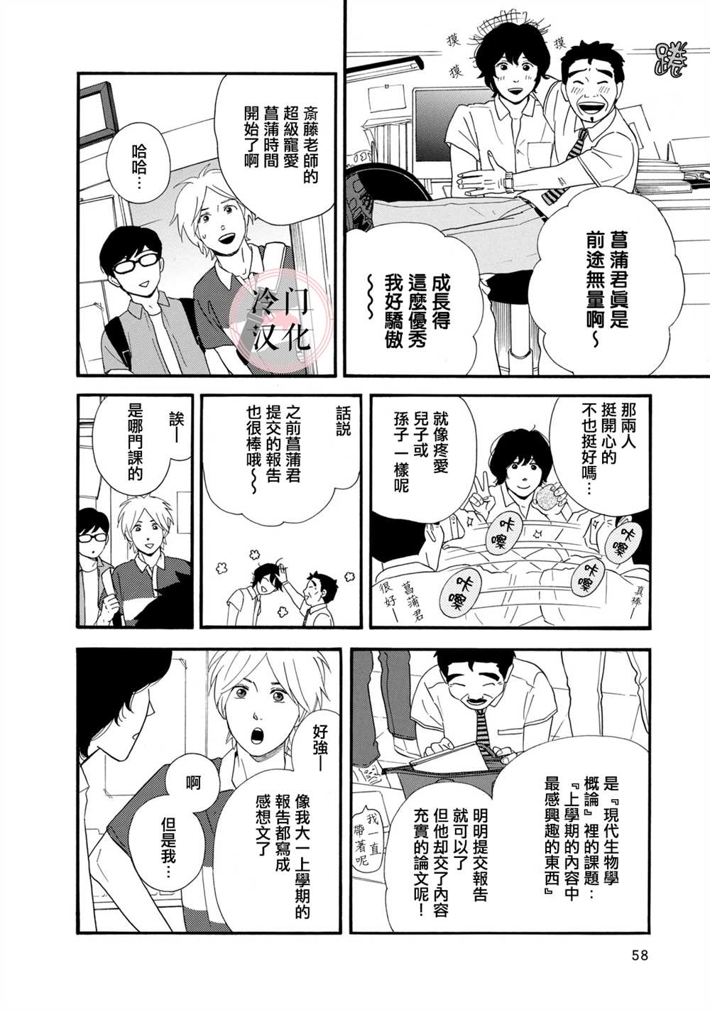 《菖蒲君悠哉吃肉日记》漫画最新章节第8话免费下拉式在线观看章节第【4】张图片