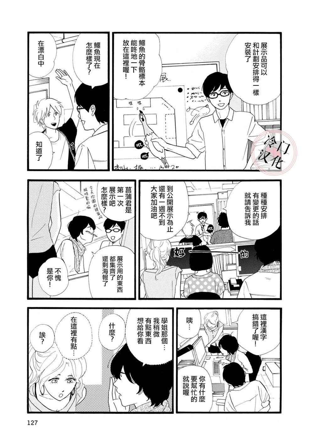 《菖蒲君悠哉吃肉日记》漫画最新章节第3话免费下拉式在线观看章节第【15】张图片