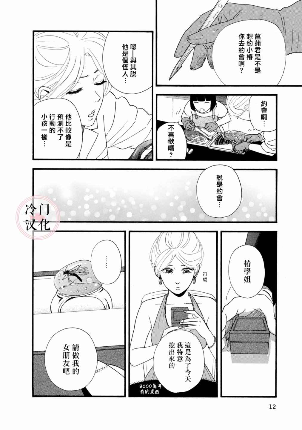 《菖蒲君悠哉吃肉日记》漫画最新章节第6话免费下拉式在线观看章节第【13】张图片