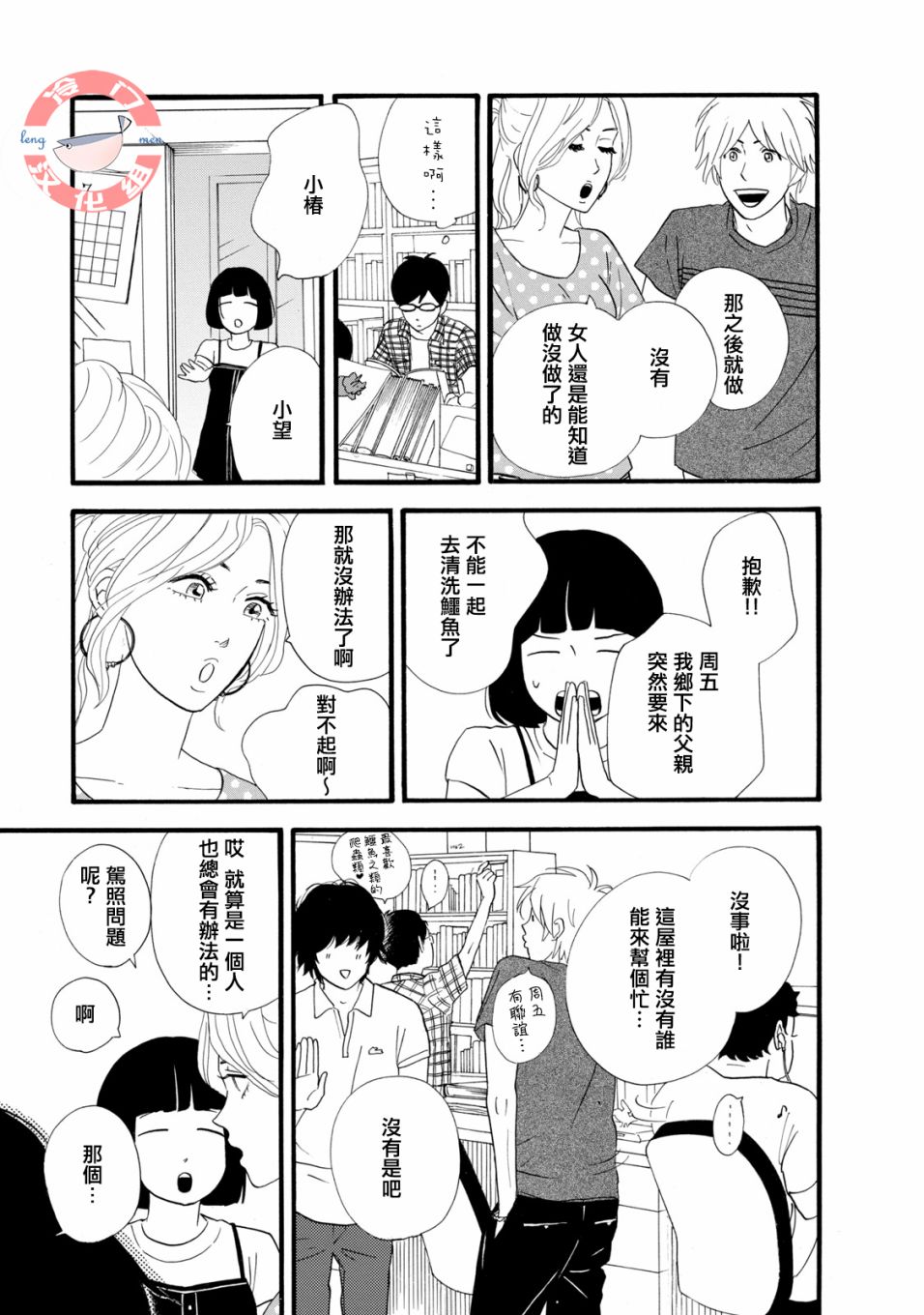 《菖蒲君悠哉吃肉日记》漫画最新章节第0话 序章 头发与鳞片（前篇）免费下拉式在线观看章节第【21】张图片