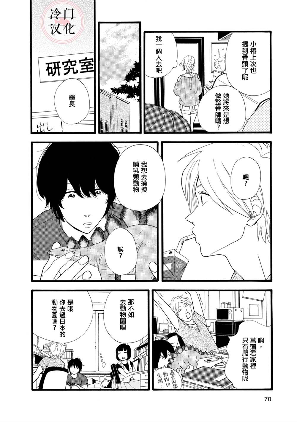 《菖蒲君悠哉吃肉日记》漫画最新章节第1话免费下拉式在线观看章节第【6】张图片