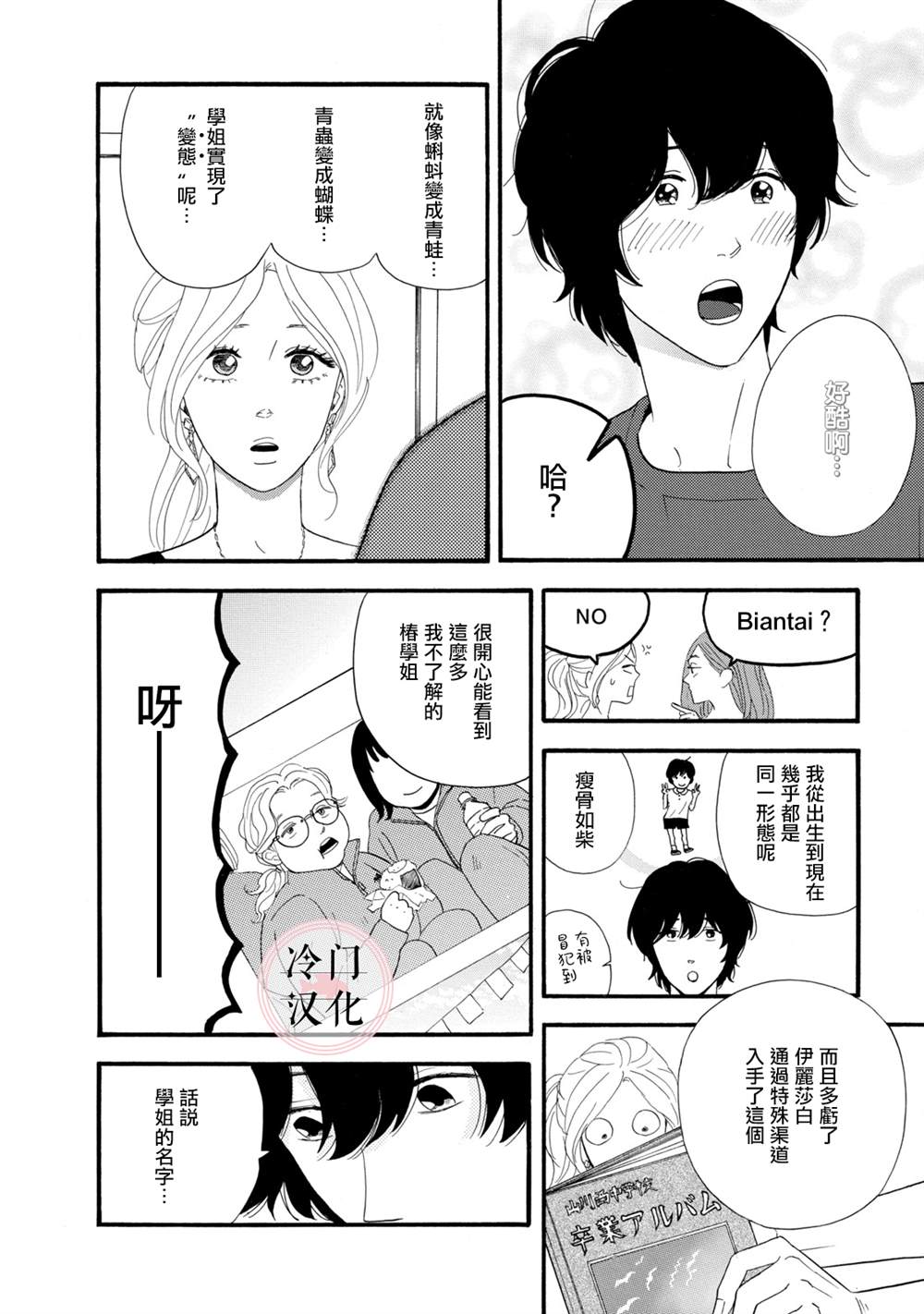 《菖蒲君悠哉吃肉日记》漫画最新章节第5话免费下拉式在线观看章节第【20】张图片