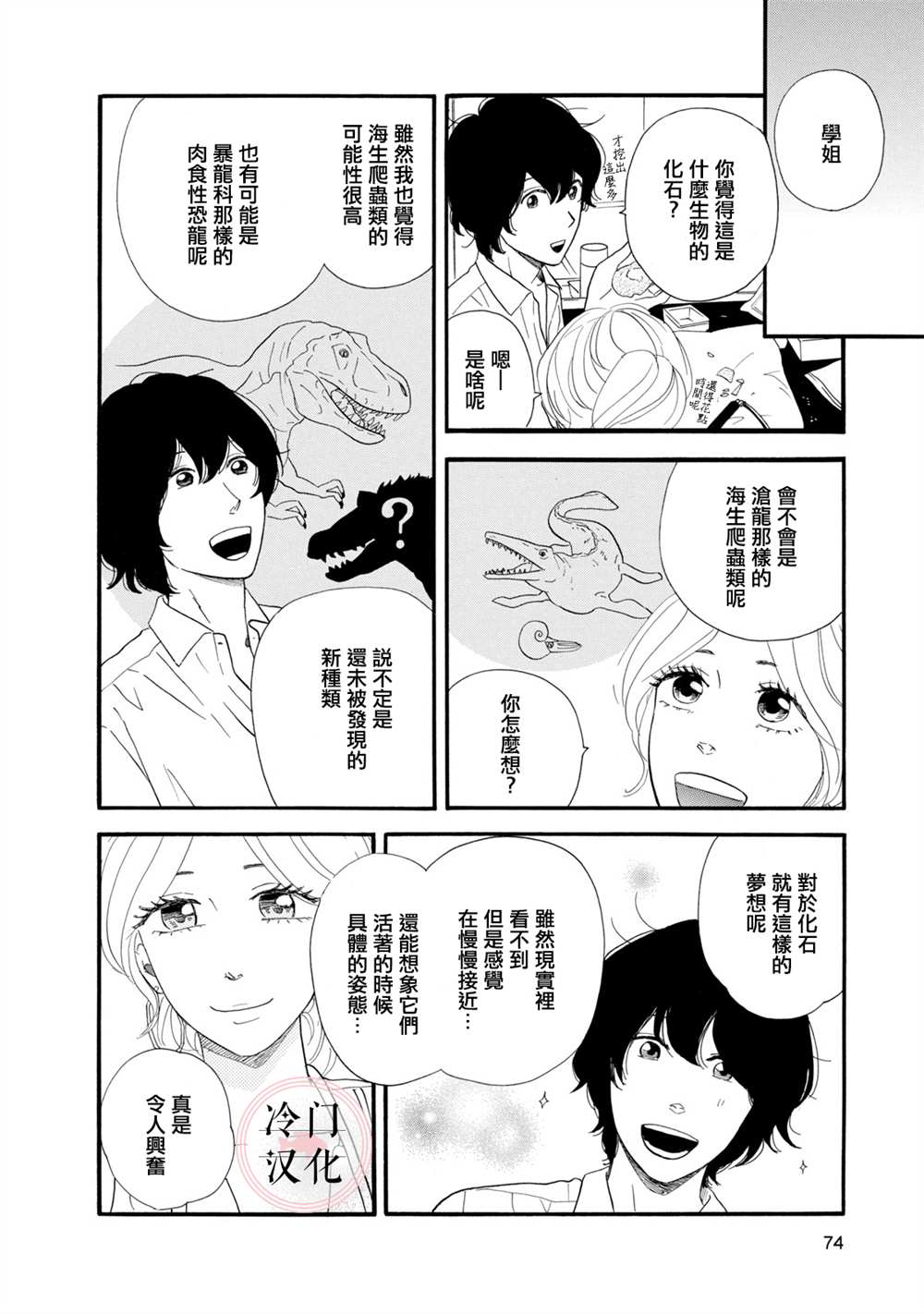 《菖蒲君悠哉吃肉日记》漫画最新章节第8话免费下拉式在线观看章节第【20】张图片