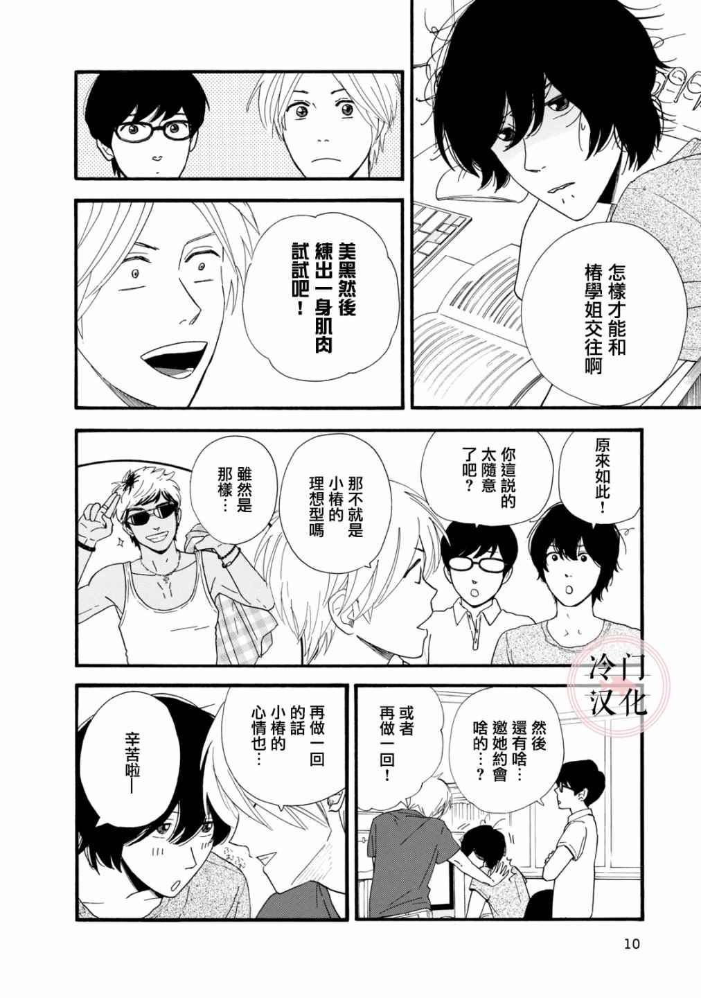 《菖蒲君悠哉吃肉日记》漫画最新章节第6话免费下拉式在线观看章节第【11】张图片