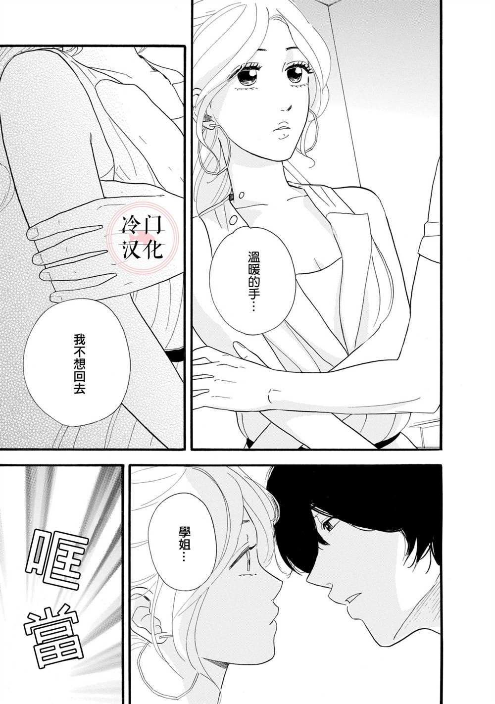 《菖蒲君悠哉吃肉日记》漫画最新章节第8话免费下拉式在线观看章节第【23】张图片