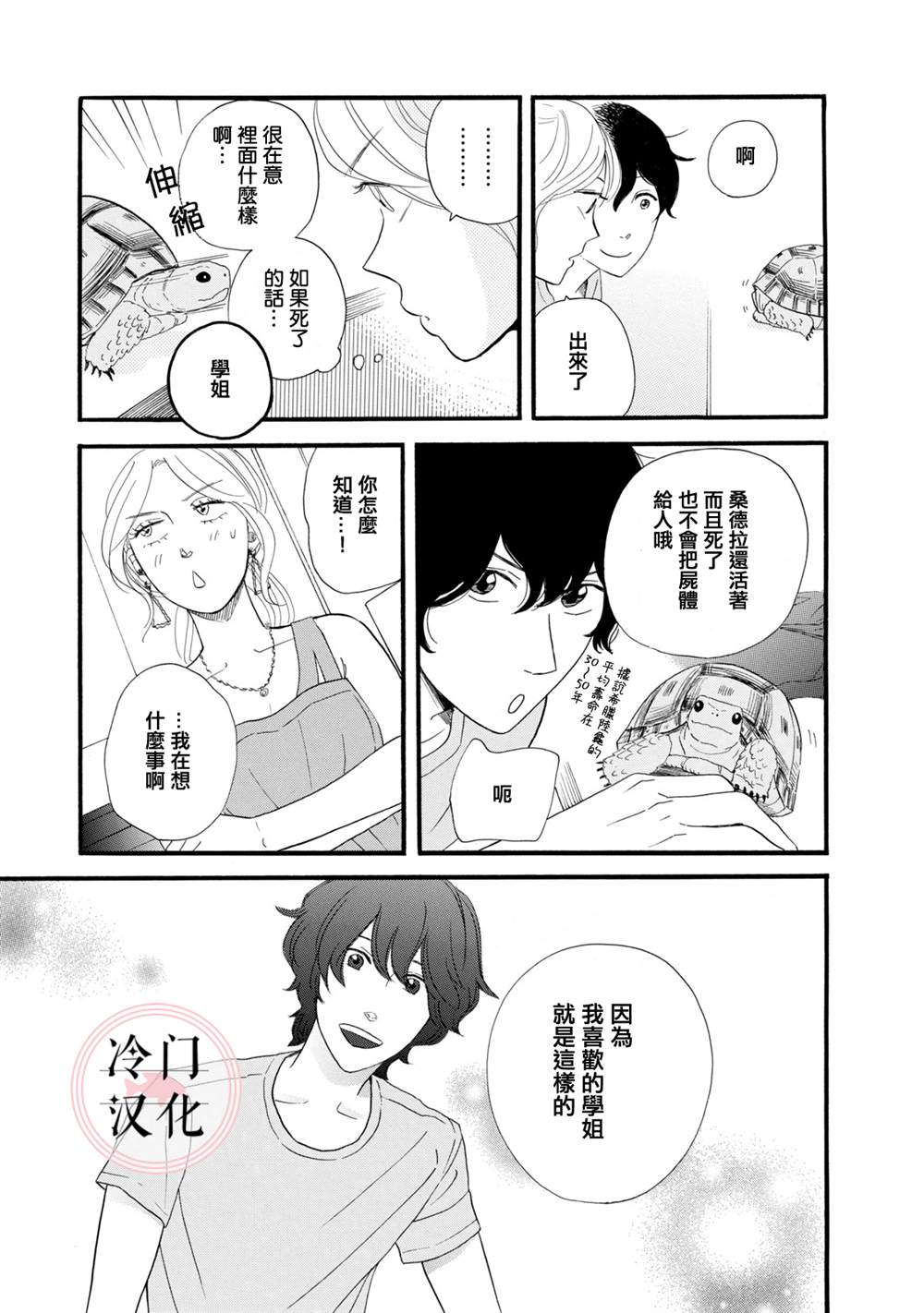 《菖蒲君悠哉吃肉日记》漫画最新章节第10话免费下拉式在线观看章节第【19】张图片