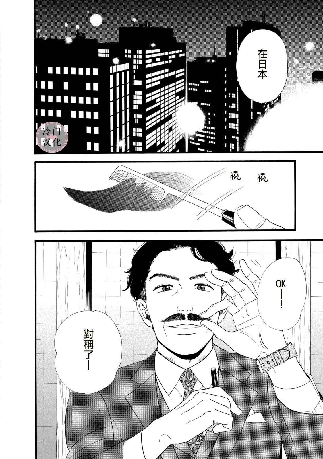 《菖蒲君悠哉吃肉日记》漫画最新章节第9话免费下拉式在线观看章节第【24】张图片