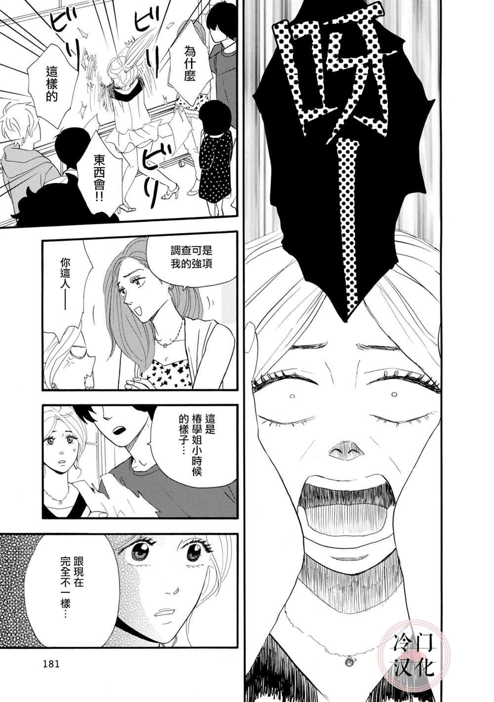 《菖蒲君悠哉吃肉日记》漫画最新章节第5话免费下拉式在线观看章节第【19】张图片