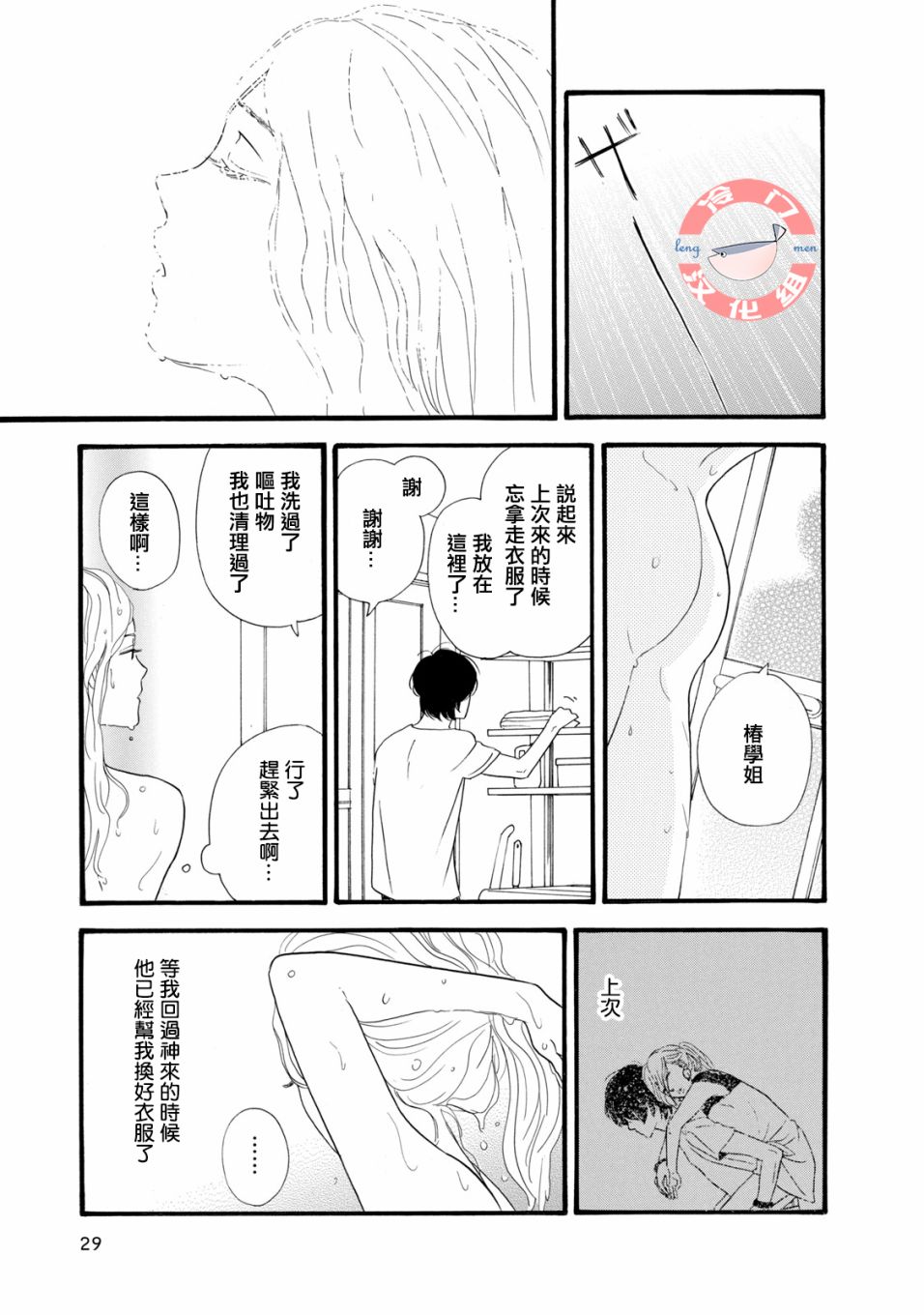 《菖蒲君悠哉吃肉日记》漫画最新章节第0话 序章 头发与鳞片（前篇）免费下拉式在线观看章节第【29】张图片