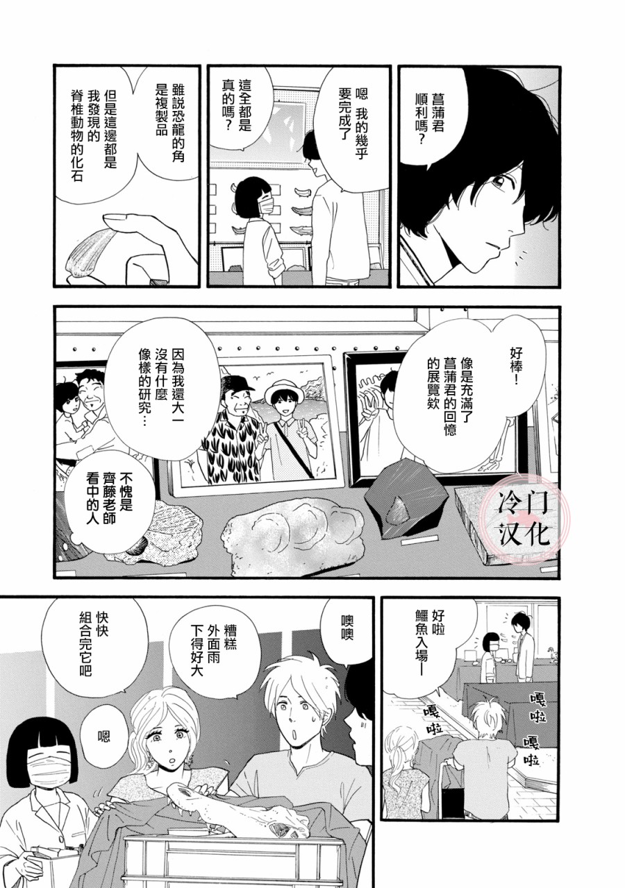 《菖蒲君悠哉吃肉日记》漫画最新章节第4话免费下拉式在线观看章节第【5】张图片