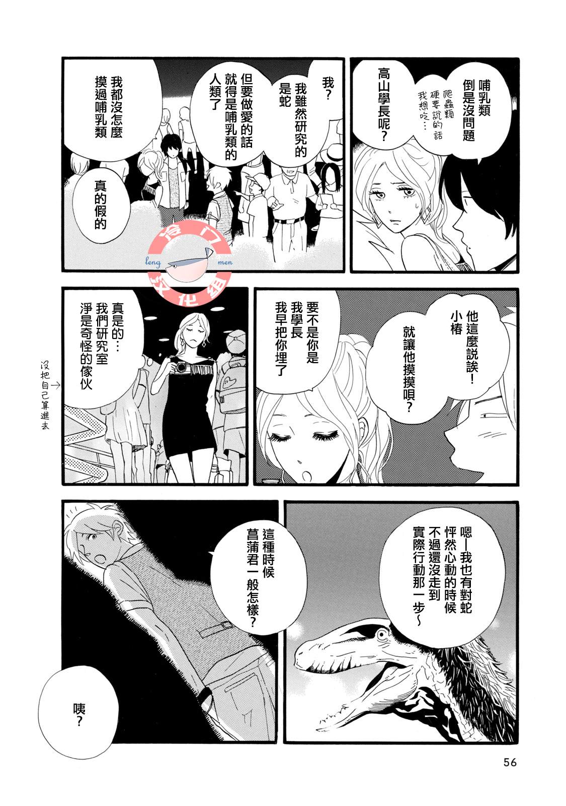 《菖蒲君悠哉吃肉日记》漫画最新章节第1话 序章 头发与鳞片（后篇）免费下拉式在线观看章节第【22】张图片