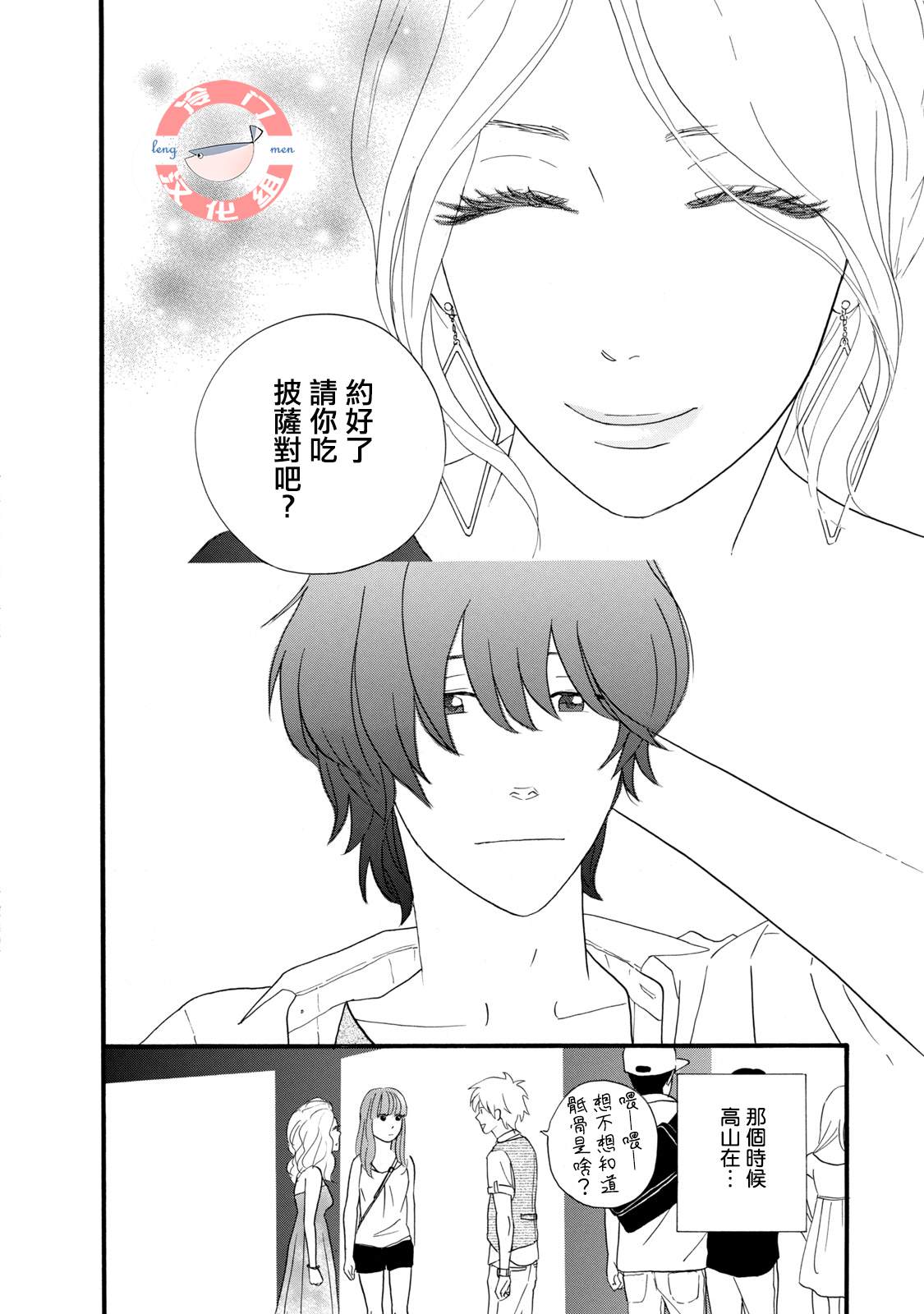 《菖蒲君悠哉吃肉日记》漫画最新章节第1话 序章 头发与鳞片（后篇）免费下拉式在线观看章节第【30】张图片