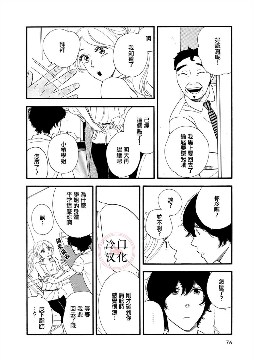 《菖蒲君悠哉吃肉日记》漫画最新章节第8话免费下拉式在线观看章节第【22】张图片