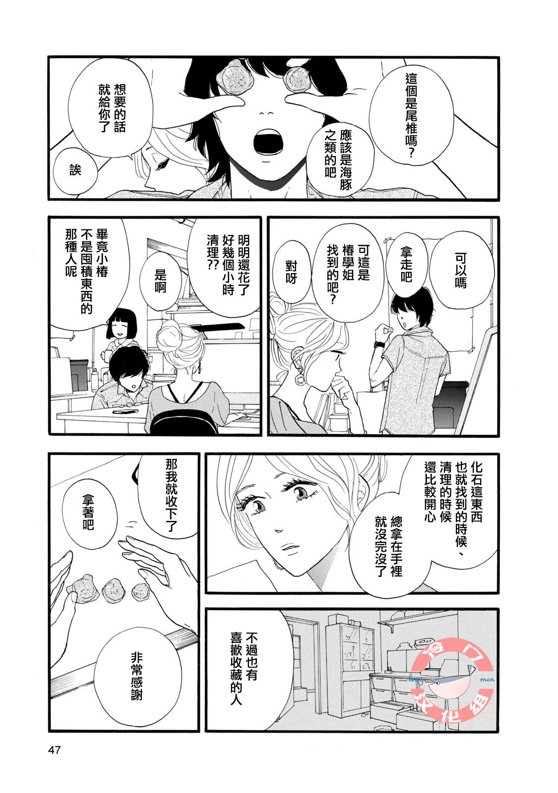 《菖蒲君悠哉吃肉日记》漫画最新章节第1话 序章 头发与鳞片（后篇）免费下拉式在线观看章节第【13】张图片