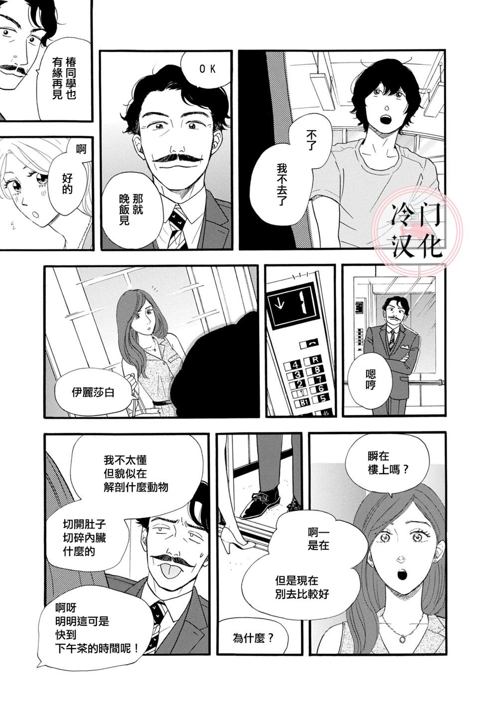 《菖蒲君悠哉吃肉日记》漫画最新章节第10话免费下拉式在线观看章节第【15】张图片