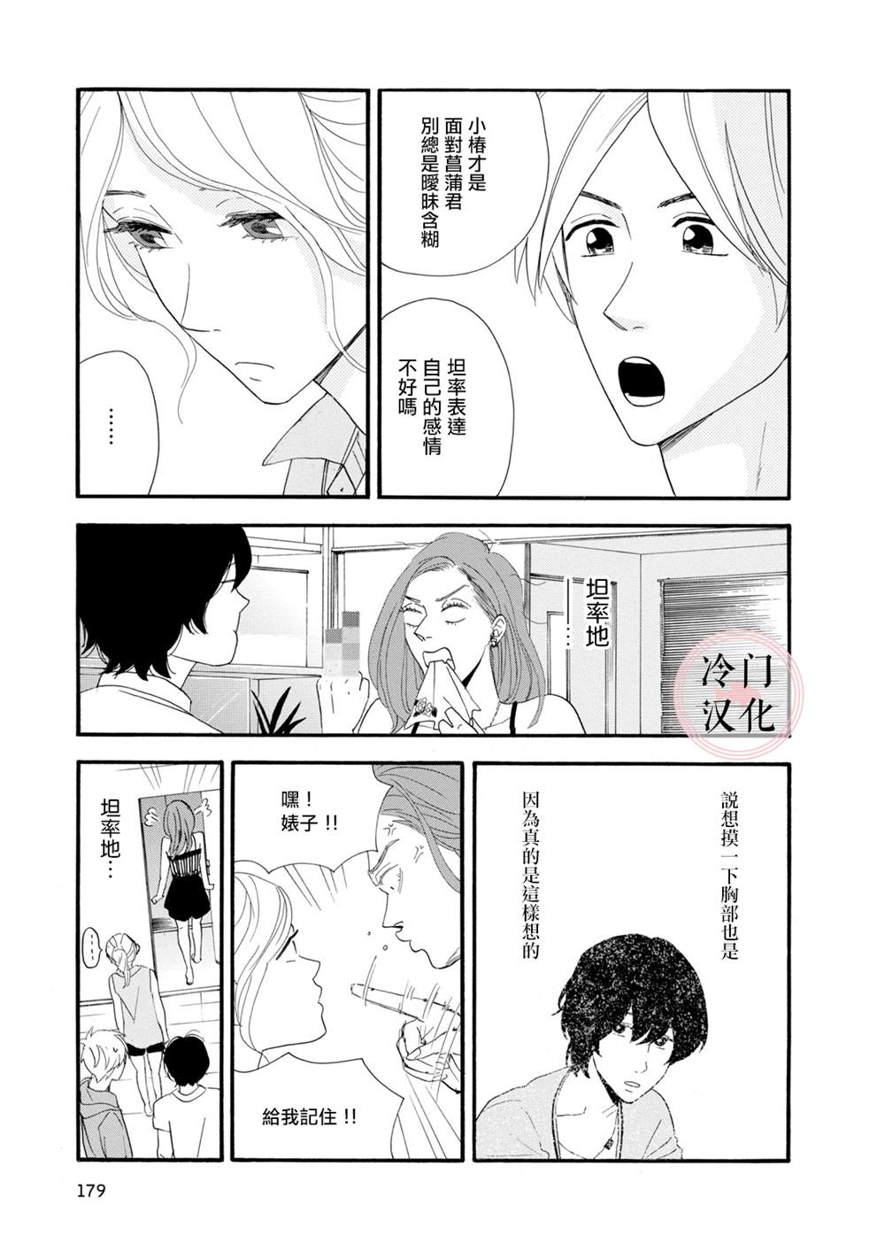 《菖蒲君悠哉吃肉日记》漫画最新章节第5话免费下拉式在线观看章节第【17】张图片