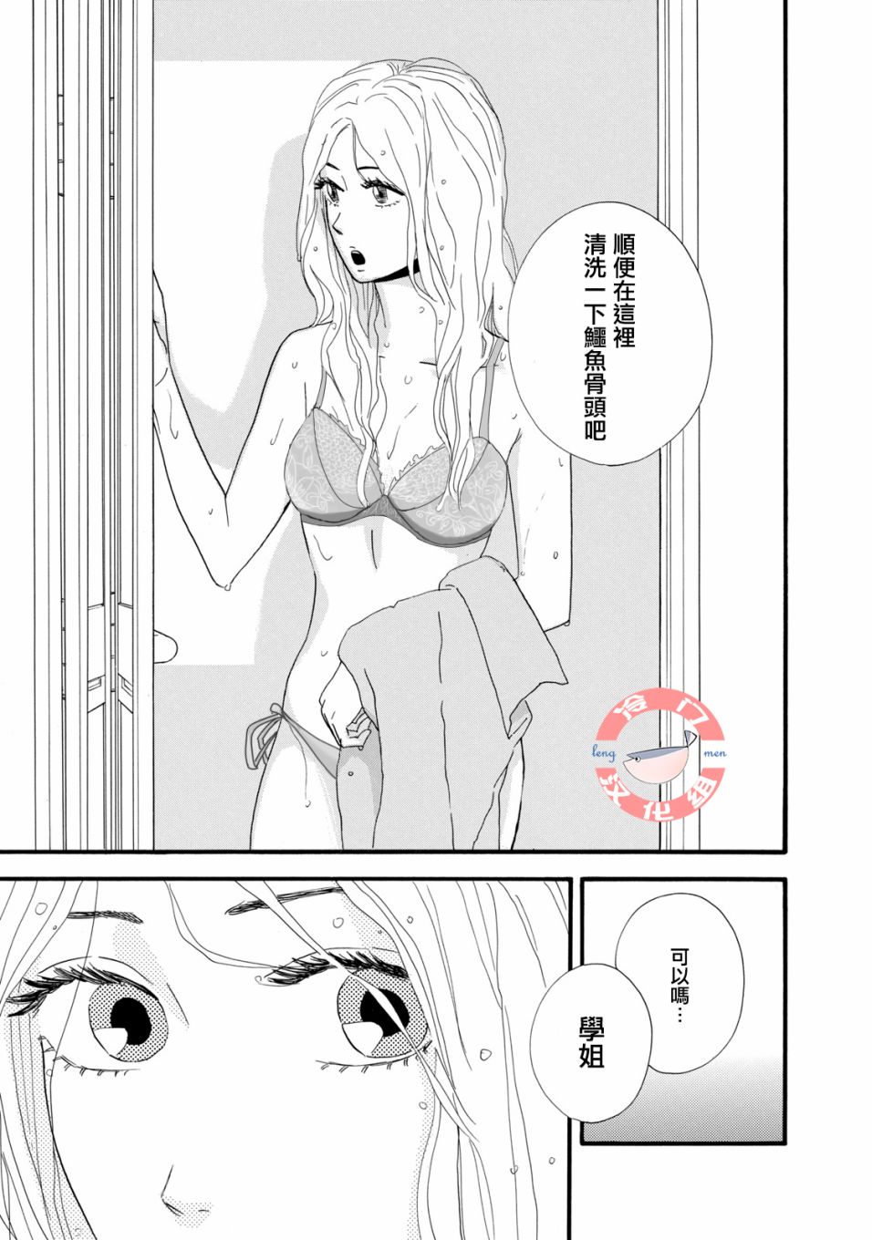 《菖蒲君悠哉吃肉日记》漫画最新章节第0话 序章 头发与鳞片（前篇）免费下拉式在线观看章节第【31】张图片