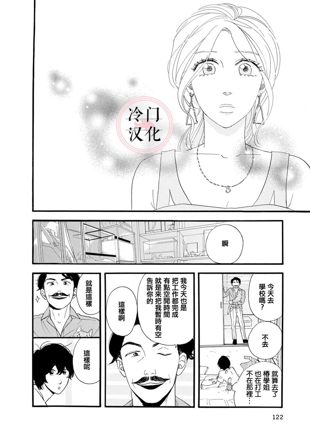 《菖蒲君悠哉吃肉日记》漫画最新章节第10话免费下拉式在线观看章节第【20】张图片