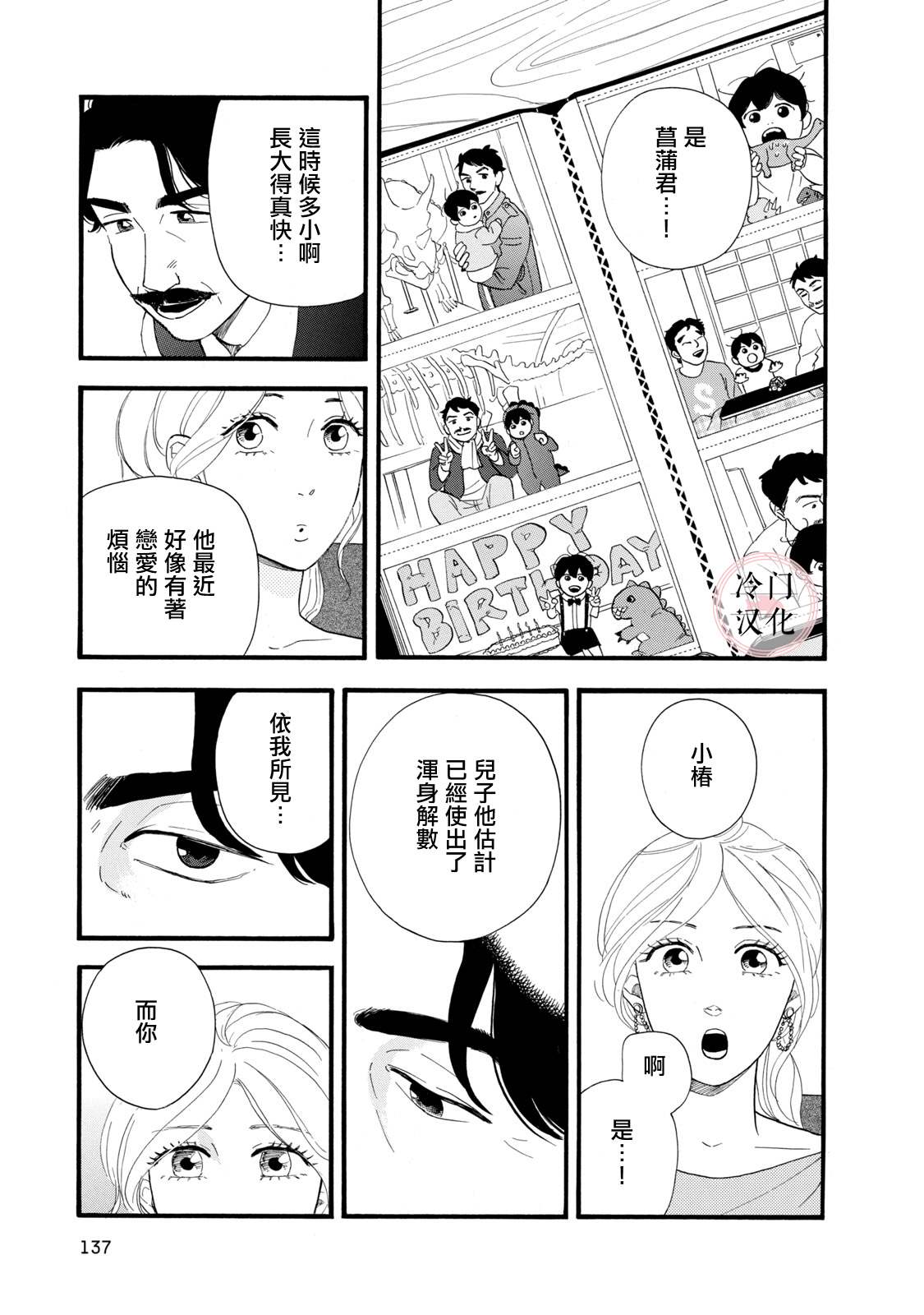 《菖蒲君悠哉吃肉日记》漫画最新章节第11话免费下拉式在线观看章节第【11】张图片