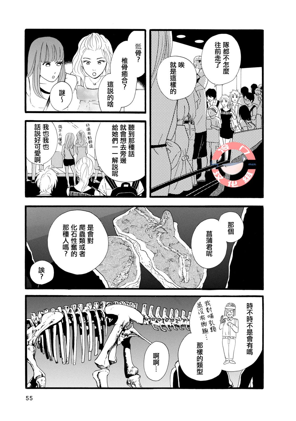 《菖蒲君悠哉吃肉日记》漫画最新章节第1话 序章 头发与鳞片（后篇）免费下拉式在线观看章节第【21】张图片