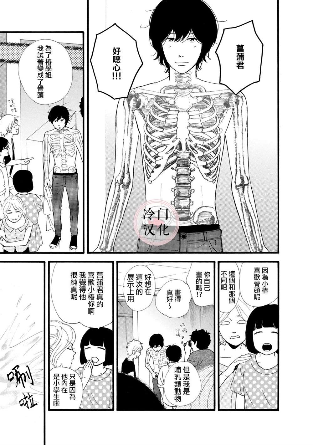 《菖蒲君悠哉吃肉日记》漫画最新章节第3话免费下拉式在线观看章节第【17】张图片