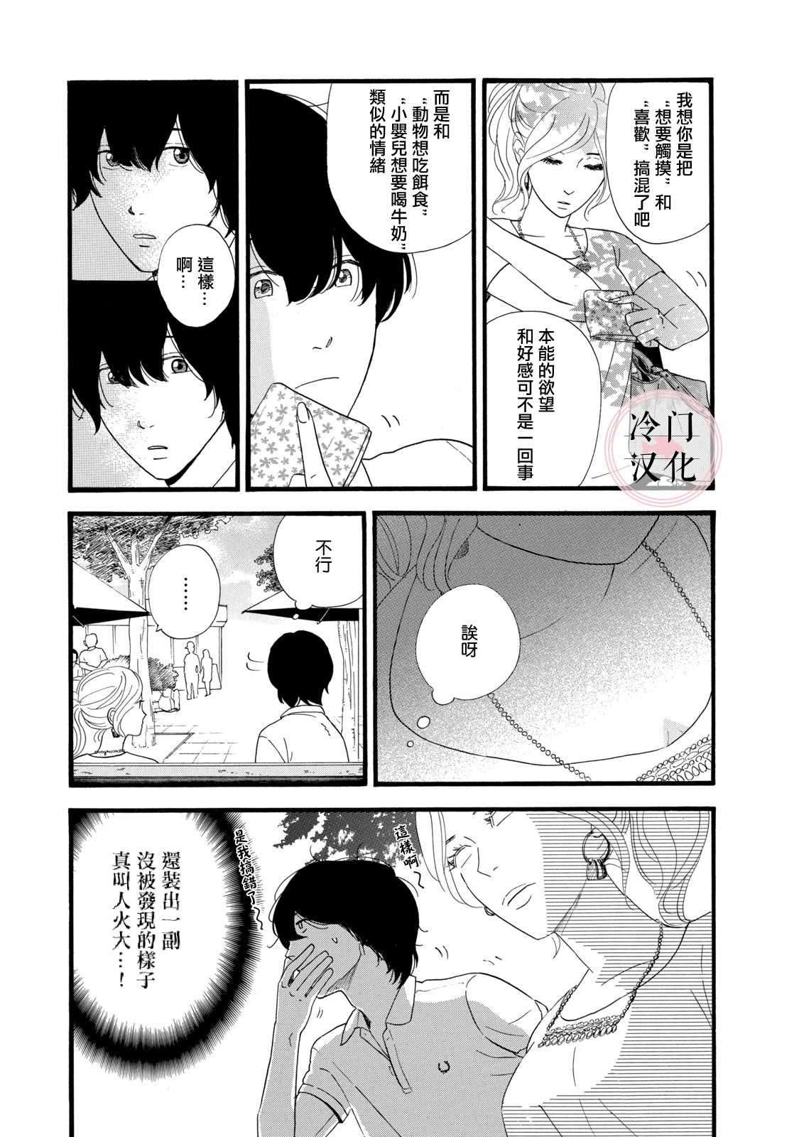 《菖蒲君悠哉吃肉日记》漫画最新章节第2话免费下拉式在线观看章节第【5】张图片