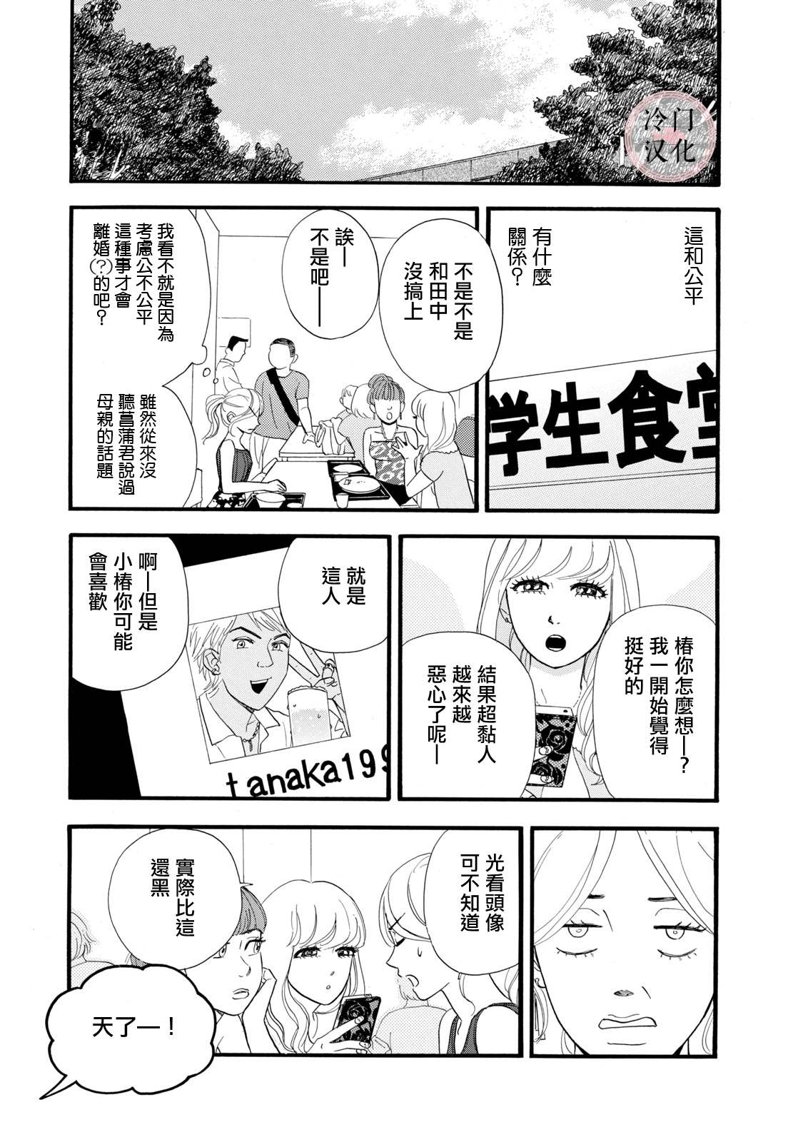 《菖蒲君悠哉吃肉日记》漫画最新章节第11话免费下拉式在线观看章节第【13】张图片