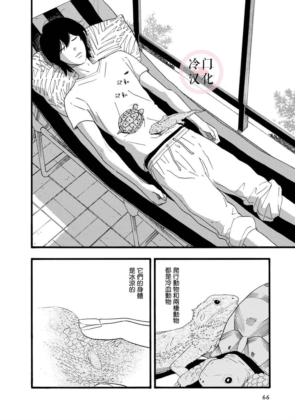 《菖蒲君悠哉吃肉日记》漫画最新章节第1话免费下拉式在线观看章节第【2】张图片