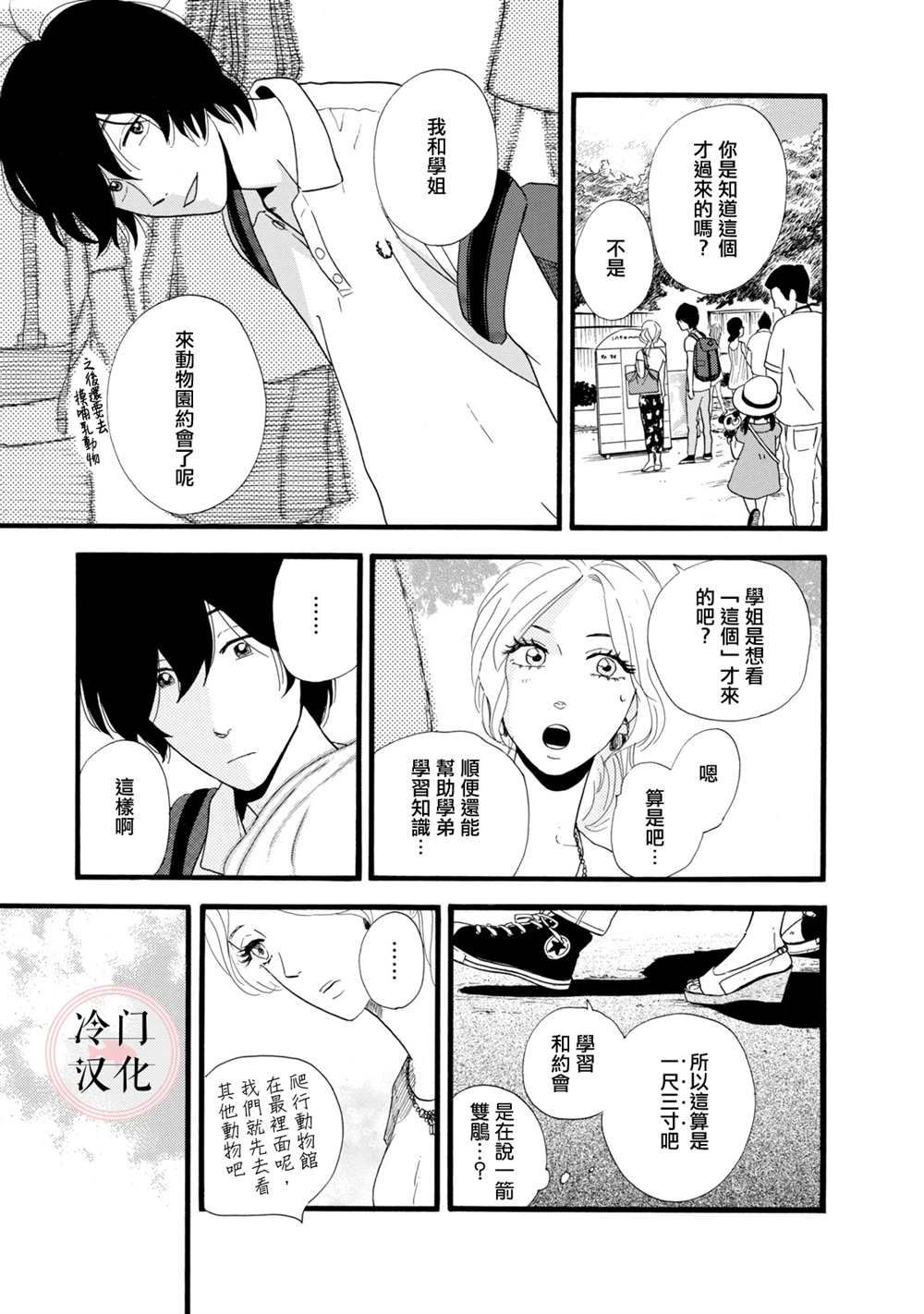 《菖蒲君悠哉吃肉日记》漫画最新章节第1话免费下拉式在线观看章节第【17】张图片