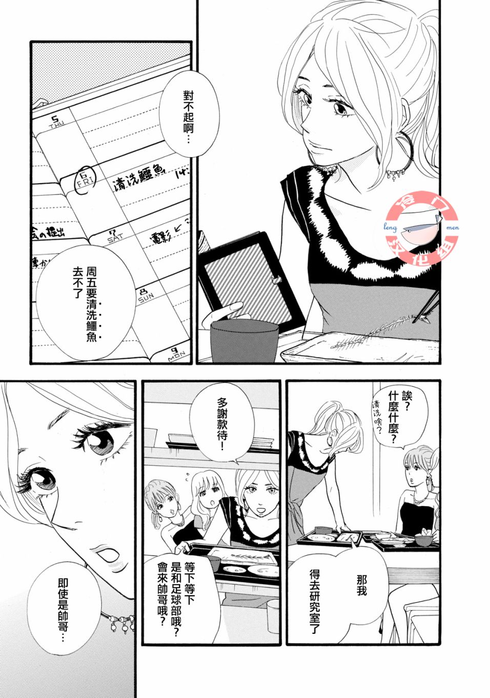 《菖蒲君悠哉吃肉日记》漫画最新章节第0话 序章 头发与鳞片（前篇）免费下拉式在线观看章节第【5】张图片