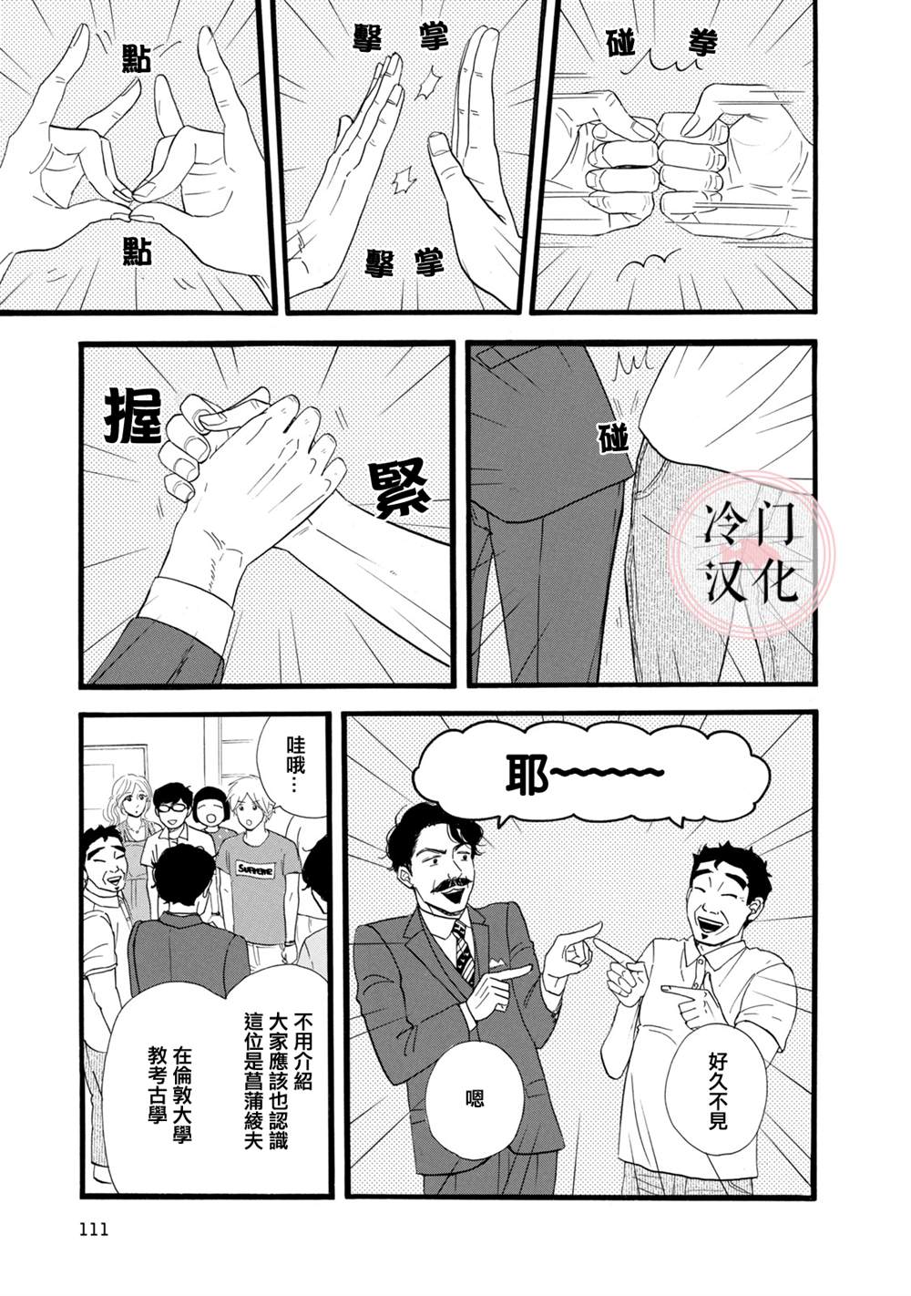 《菖蒲君悠哉吃肉日记》漫画最新章节第10话免费下拉式在线观看章节第【9】张图片