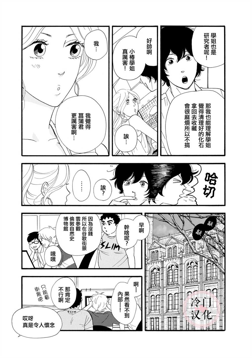 《菖蒲君悠哉吃肉日记》漫画最新章节第8话免费下拉式在线观看章节第【13】张图片