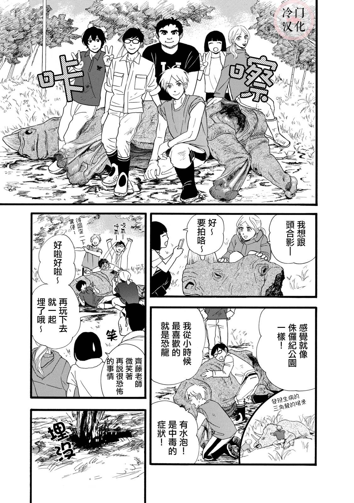 《菖蒲君悠哉吃肉日记》漫画最新章节第11话免费下拉式在线观看章节第【17】张图片