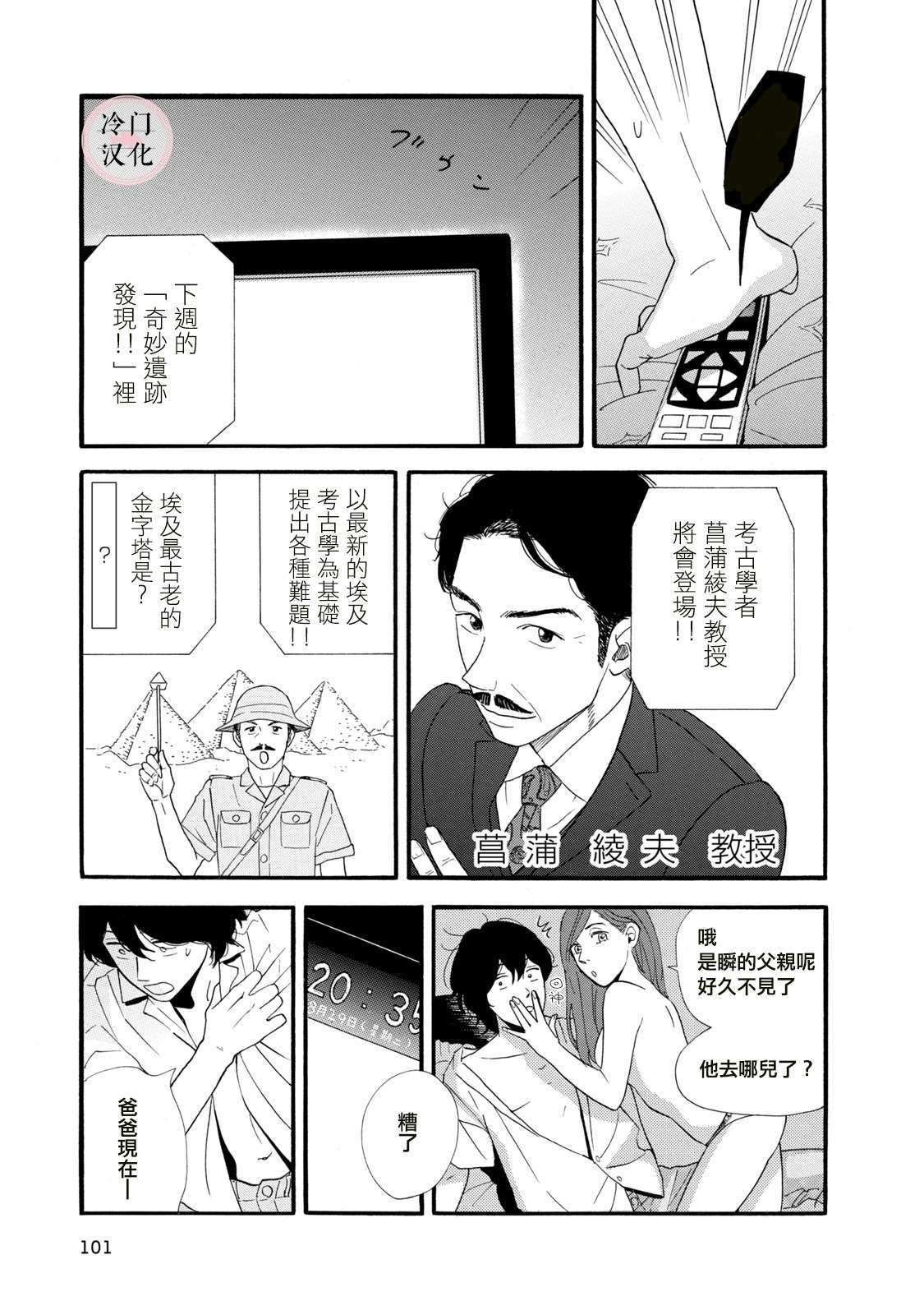 《菖蒲君悠哉吃肉日记》漫画最新章节第9话免费下拉式在线观看章节第【23】张图片