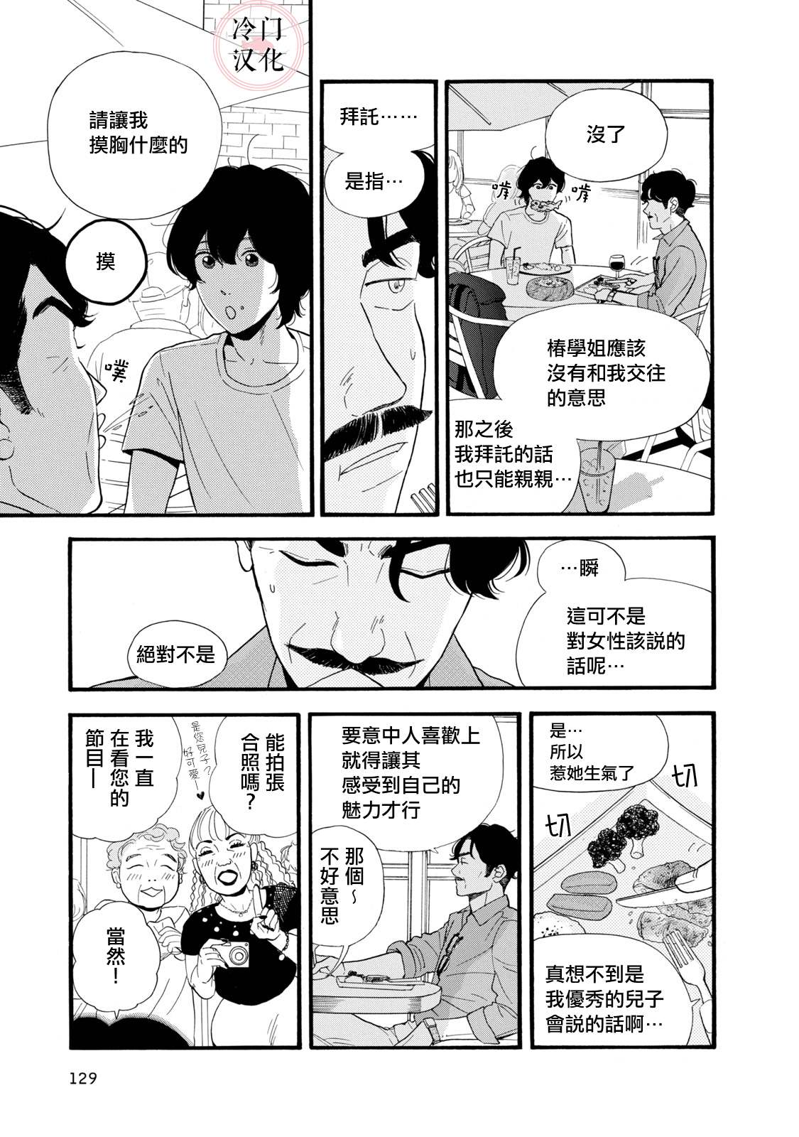 《菖蒲君悠哉吃肉日记》漫画最新章节第11话免费下拉式在线观看章节第【3】张图片