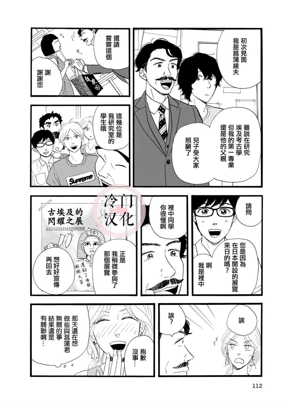 《菖蒲君悠哉吃肉日记》漫画最新章节第10话免费下拉式在线观看章节第【10】张图片